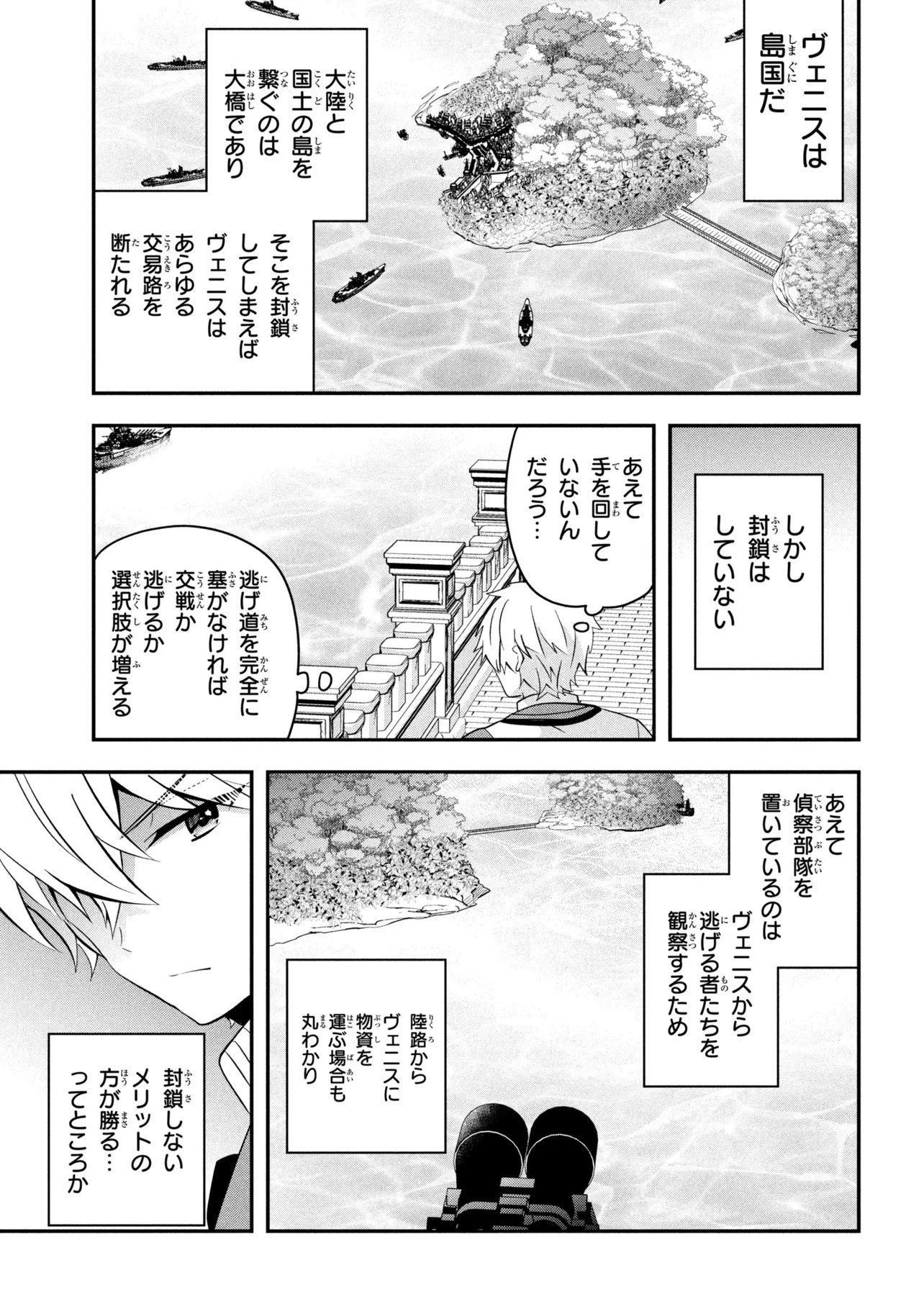 SAIKYOU RAKUDAI KIZOKU NO KENMA KIWAMESHI ANTANFU Chapter 27.1 page 9 - nihonkuni.com