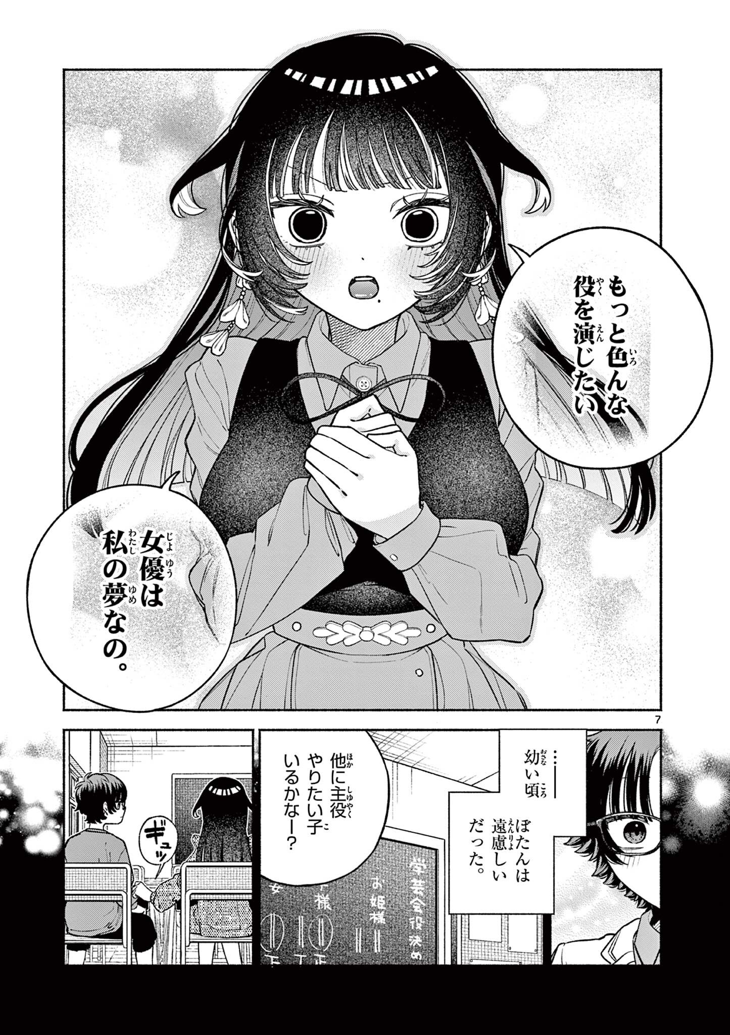 MIYAKURA BOTAN NO SCANDAL Chapter 2 page 7 - nihonkuni.com