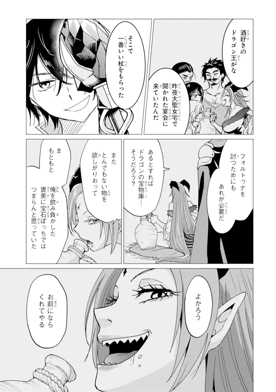 YUUSHA PARTY O TSUIHOU SARETA ORE DA GA, ORE KARA SUDATTE KURETA YOU DE URESHII....... NA NO DE DAI SEIJO, OMAE NI OTTE KITARARETE WA KOMARU NO DA GA? Chapter 60.1 page 11 - nihonkuni.com