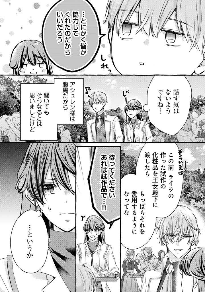 SHIITAGERARETA SHUUSAI REIJOU TO RINGOKU NO HARAGURO KENKYUUSHA-SAMA NO AMAYAKA NA YAKUSOU JIKKENSHITSU Chapter 22 page 14 - nihonkuni.com