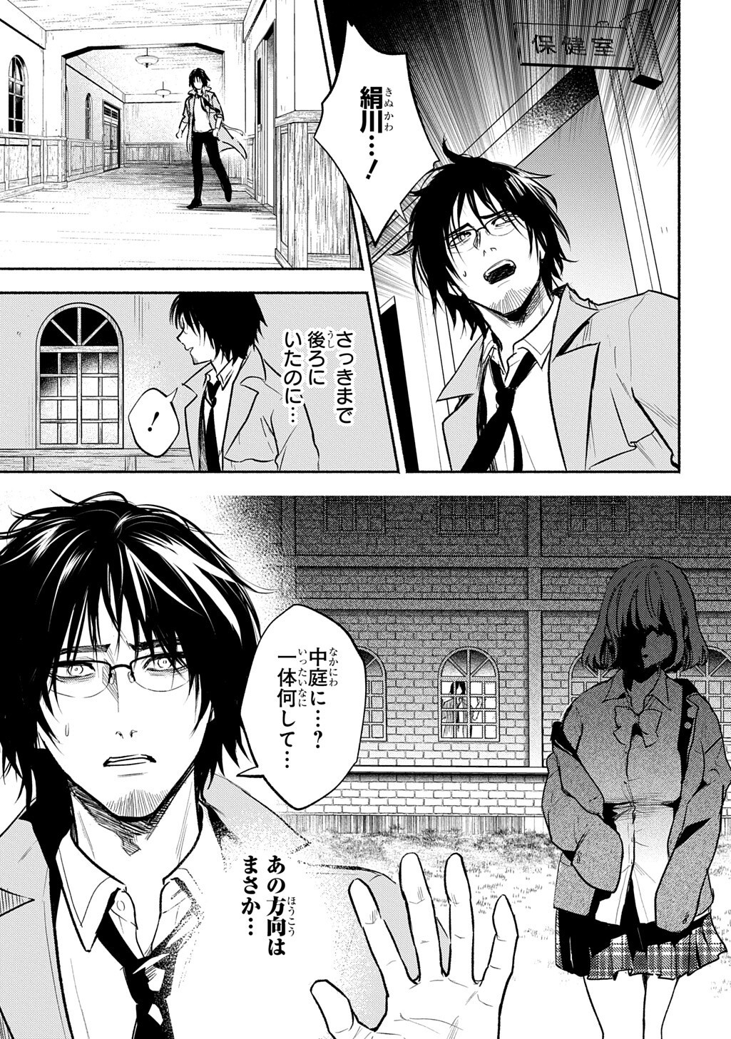 SHINIGAMI (MANGA) Chapter 10.3 page 4 - nihonkuni.com