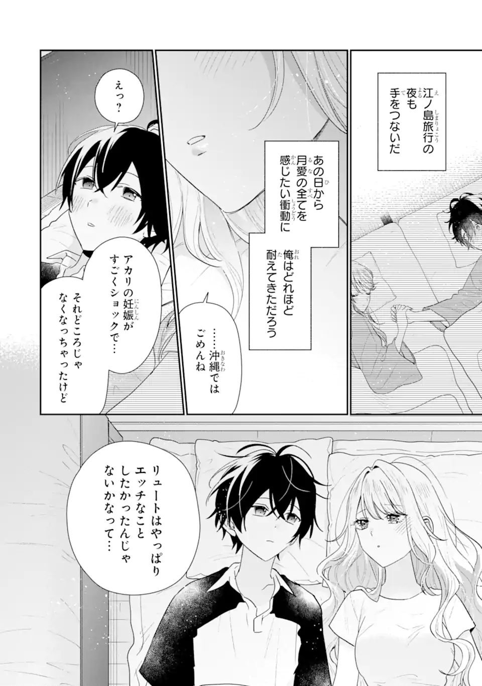 KEIKEN ZUMI NA KIMI TO, KEIKEN ZERO NA ORE GA, OTSUKIAI SURU HANASHI Chapter 53.2 page 9 - nihonkuni.com