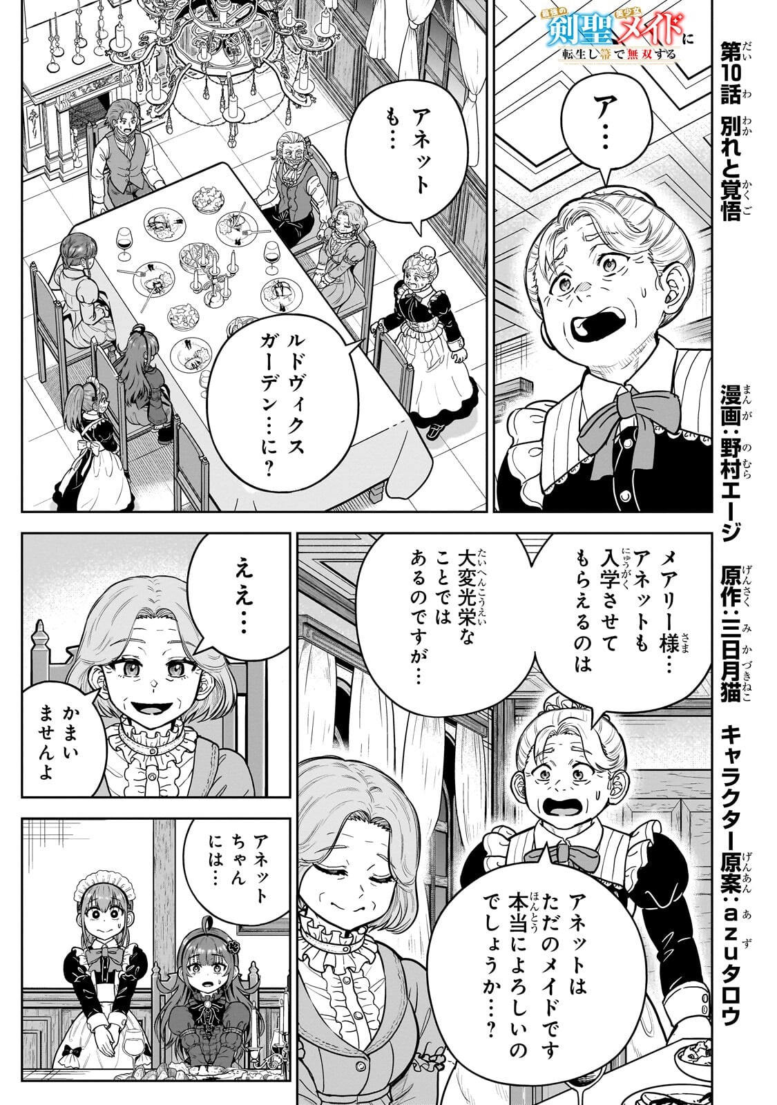 SAIKYOU NO KEN KIYOSHI, BISHOUJO MAID NI TENSEI SHI HOUKI DE MUSOU SURU Chapter 10.1 page 1 - nihonkuni.com