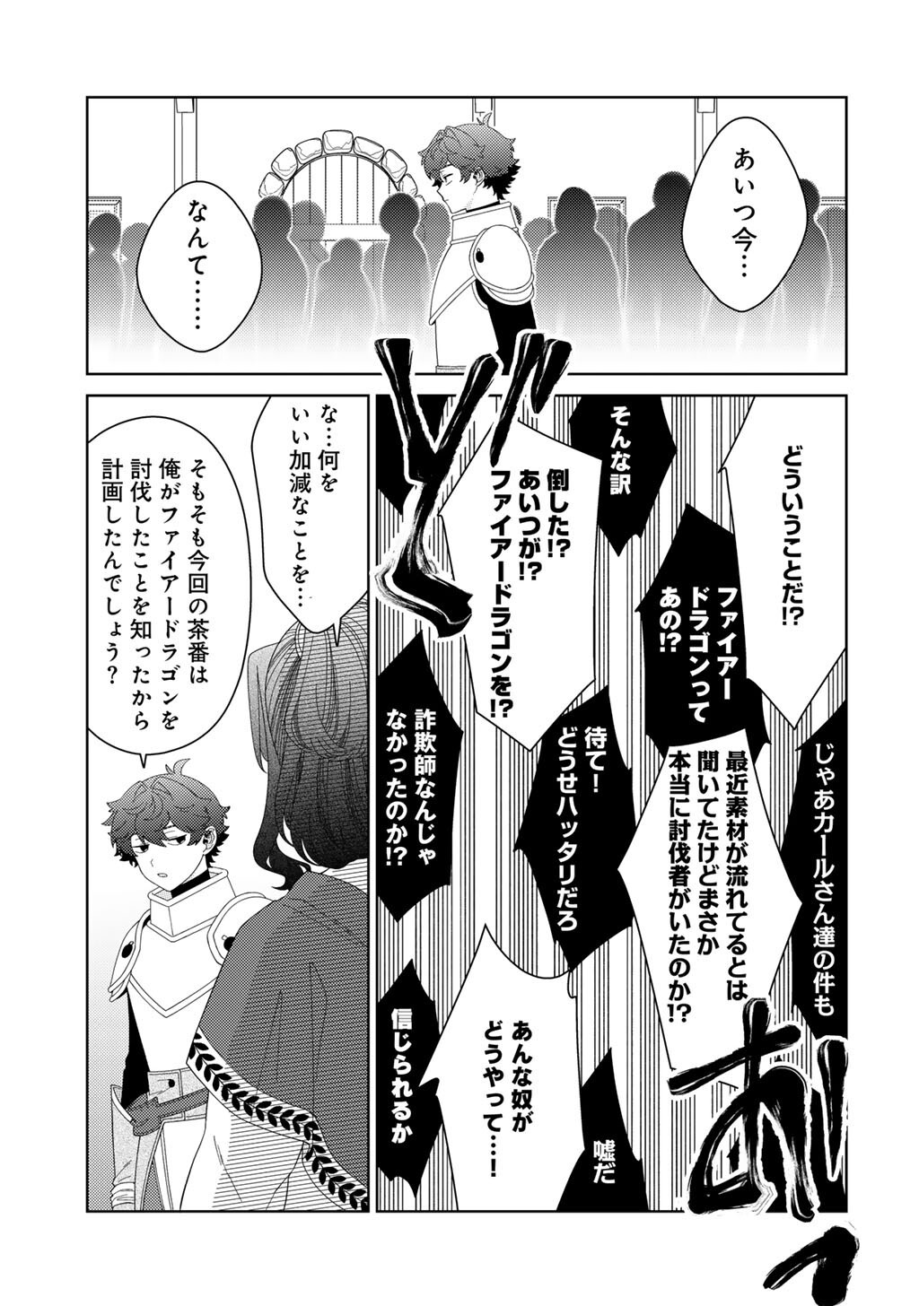 SEIREI-TACHI NO RAKUEN TO RISOU NO ISEKAI SEIKATSU - RAW Chapter 86 page 3 - nihonkuni.com