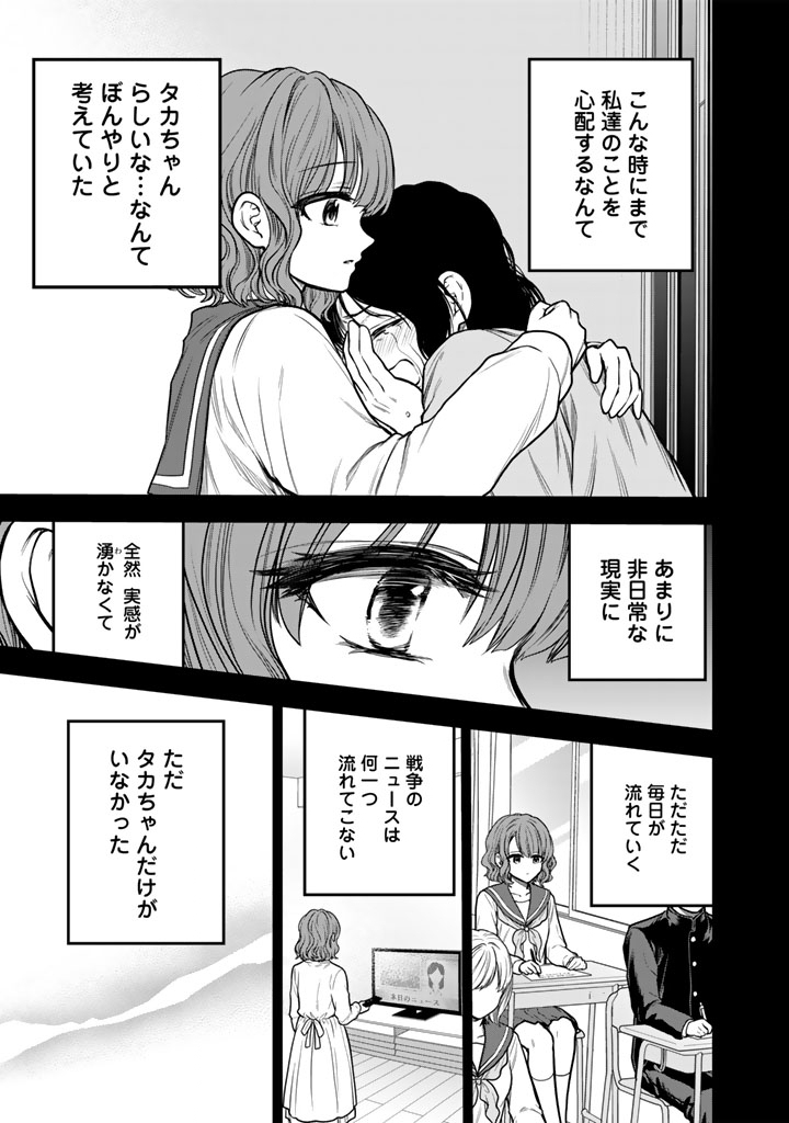 SENCHI KARA KAETTEKITA TAKASHIKUN. FUTSUUNI KOUKOU SEIKATSU WO OKURITAI Chapter 17.2 page 9 - nihonkuni.com