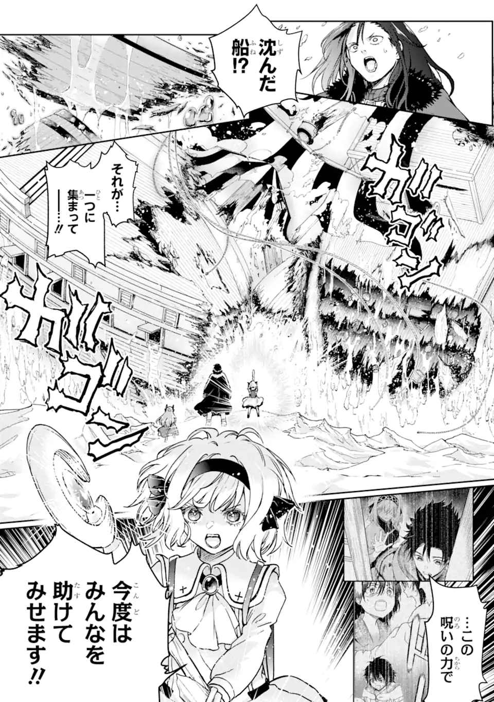 BOUKENSHA LICENSE O HAKUDATSU SARETA OSSAN DAKEDO, MANAMUSUME GA DEKITA NO DE NONBIRI JINSEI - RAW Chapter 58.3 - Page 2