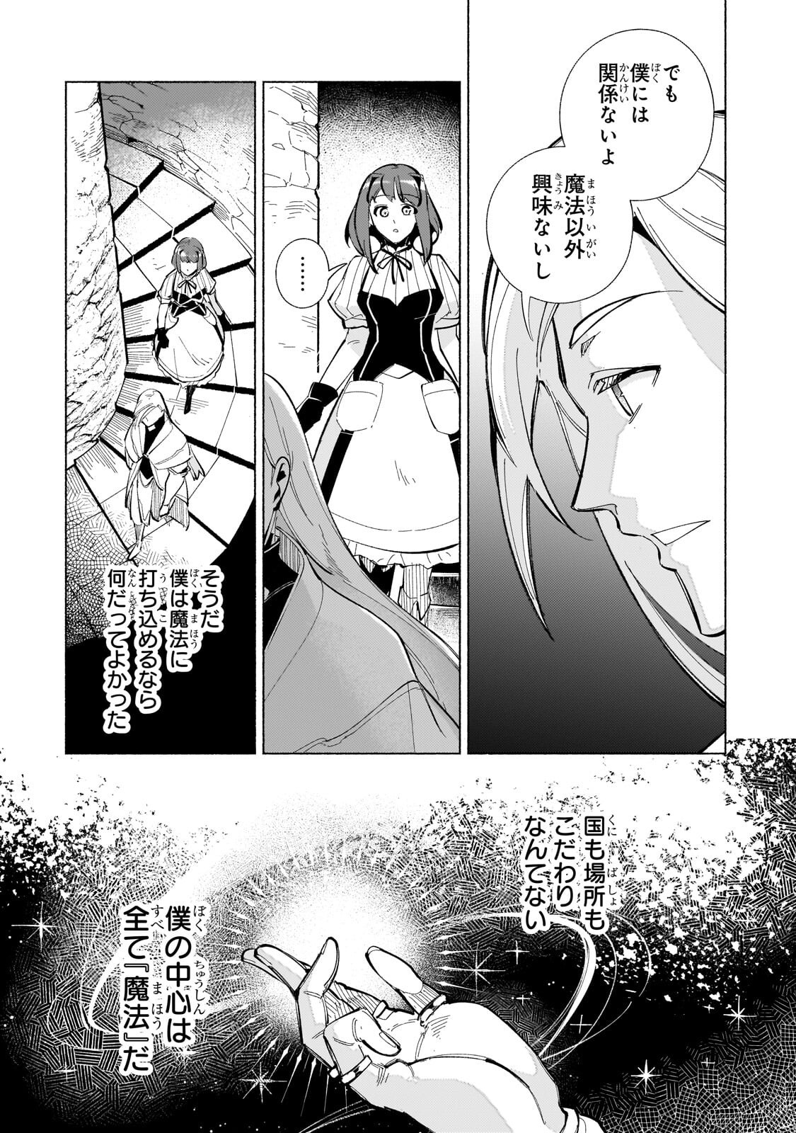 CANAAN NO SHIRO ~BOUKOKU NO OUJOU TO SEKAI NO HIHOU, SORE WO MEGURU SAIKYOU TOUZOKUDAN TO HAKEN KOKKA NO DAIKATSUGEKI~ Chapter 4.1 page 5 - nihonkuni.com