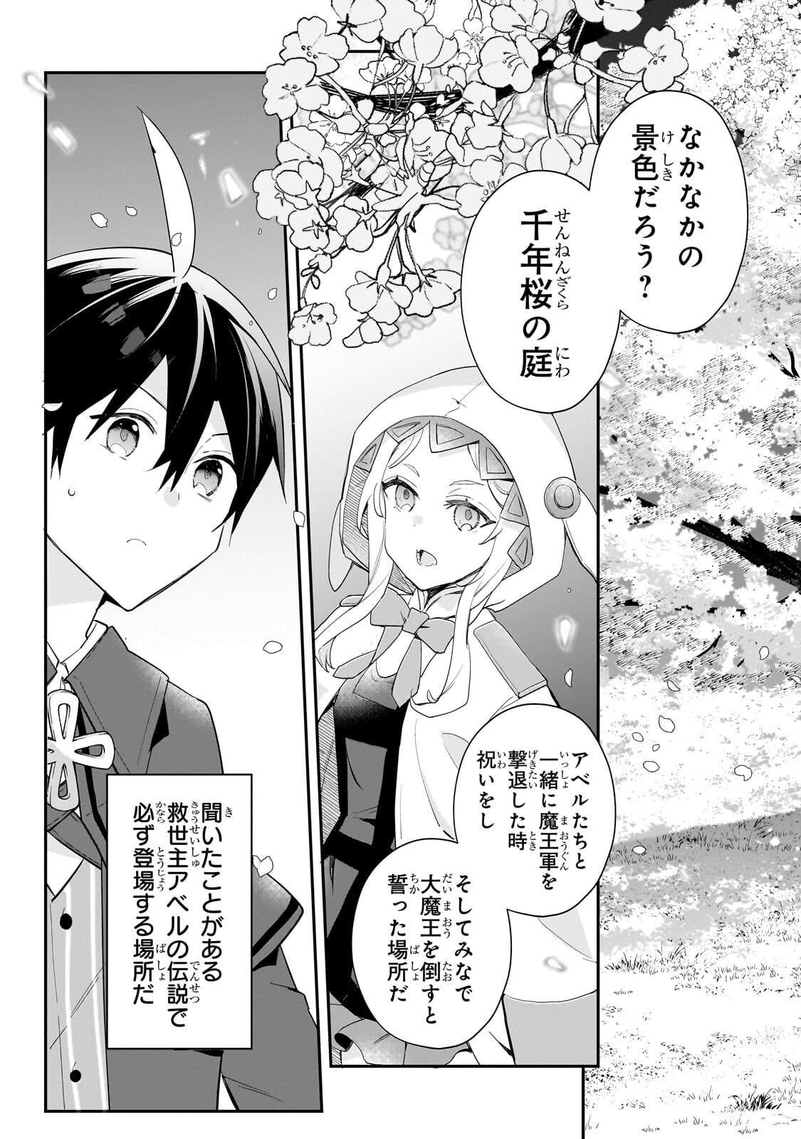 SHINJA ZERO NO MEGAMI-SAMA TO HAJIMERU ISEKAI KOURYAKU - RAW Chapter 56.1 page 3 - nihonkuni.com