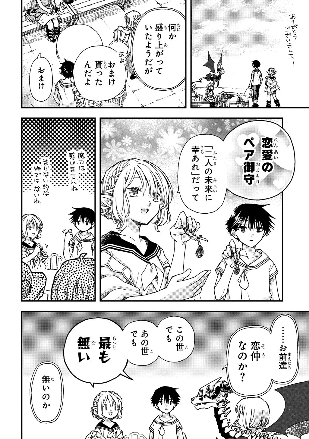 HONE DRAGON NO MANA MUSUME Chapter 44.3 - Page 4