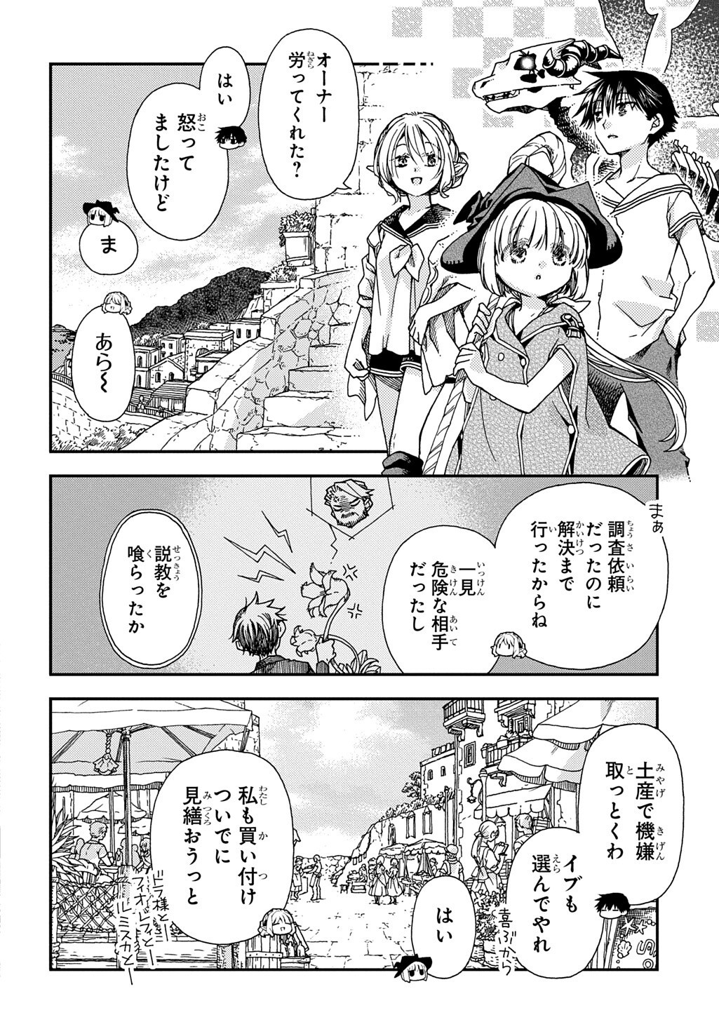 HONE DRAGON NO MANA MUSUME Chapter 44.3 - Page 2