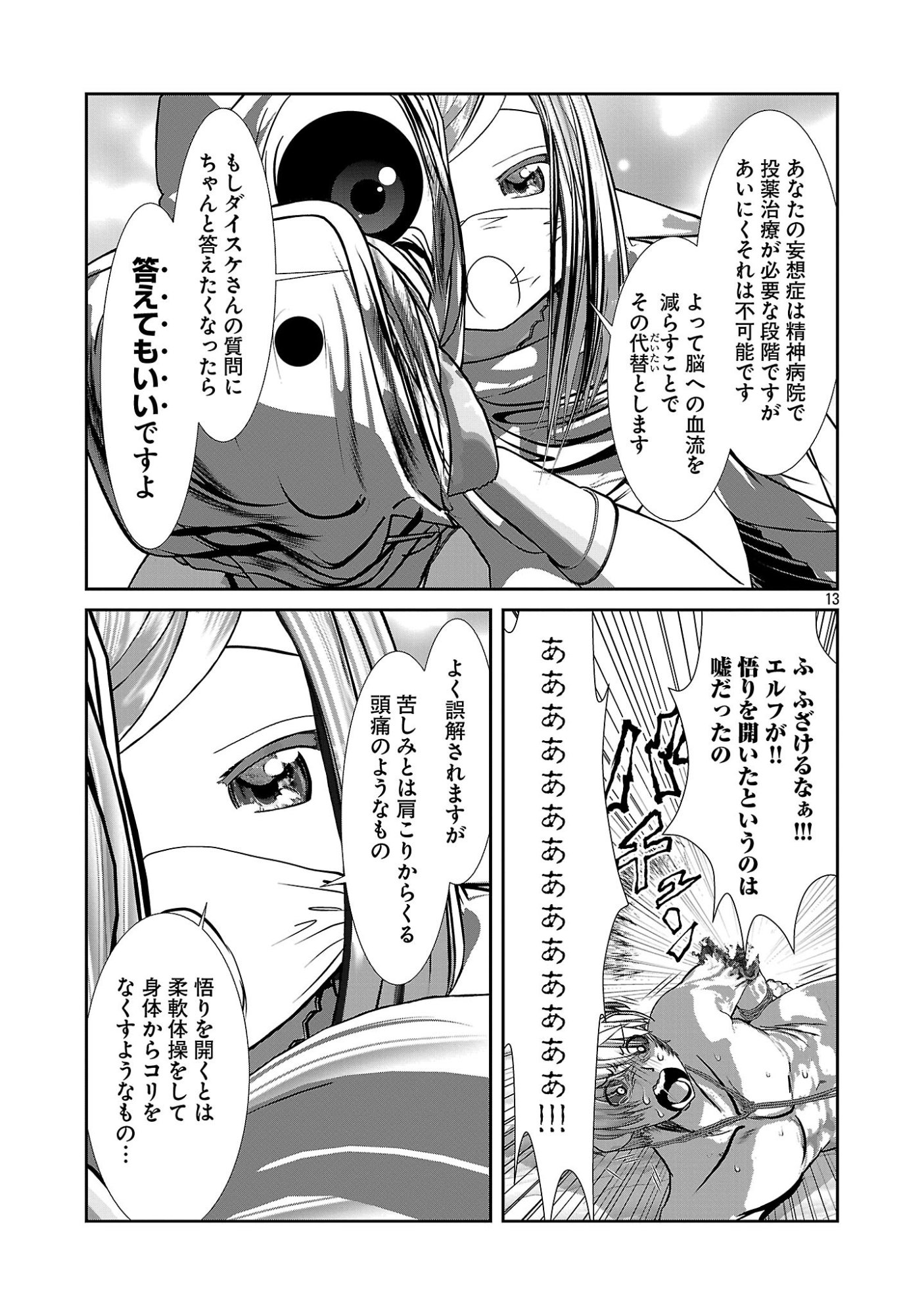 KAGAKUTEKI NI SONZAI SHIURU CREATURE MUSUME NO KANSATSU NISSHI - RAW Chapter 112 page 13 - nihonkuni.com