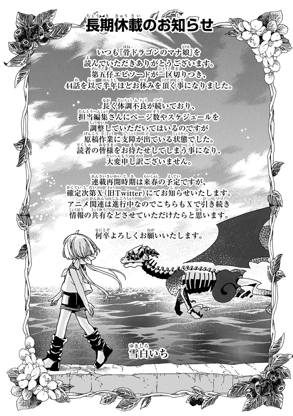 HONE DRAGON NO MANA MUSUME Chapter 44.3 - Page 17