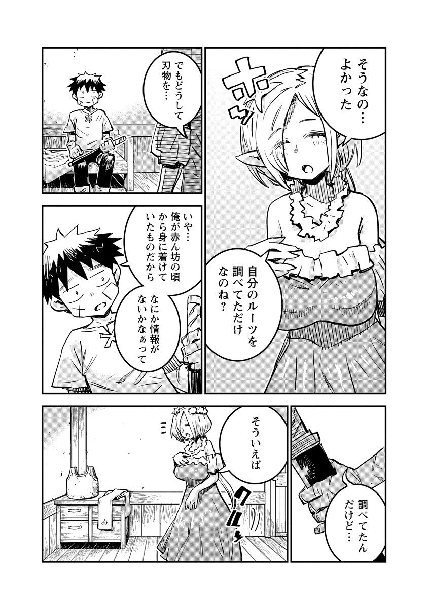 ORE NO CHOUKYOU SUKIRU GA NANKAHEN Chapter 22.2 page 8 - nihonkuni.com