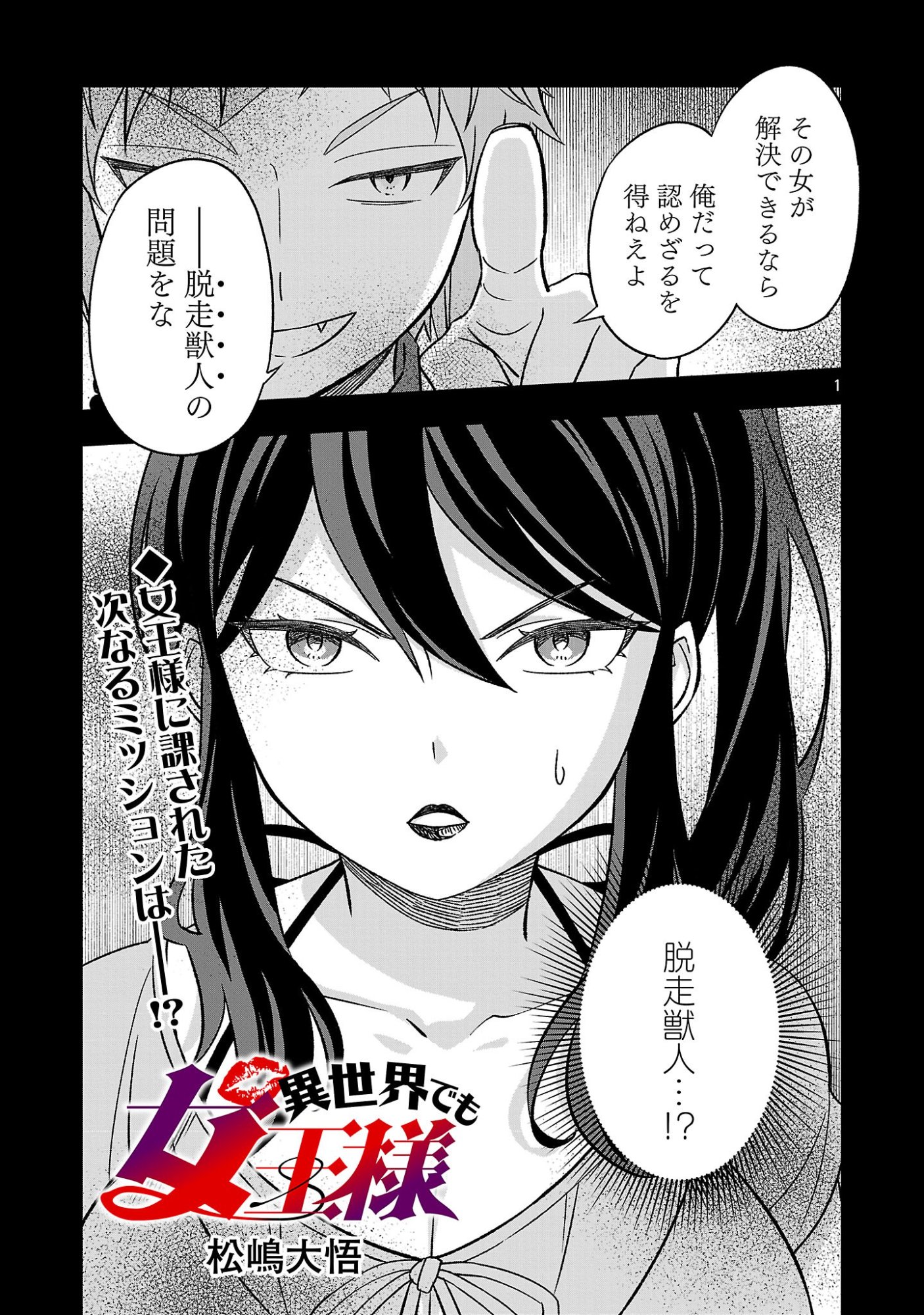 ISEKAI DEMO JOOUSAMA Chapter 9.1 page 1 - nihonkuni.com