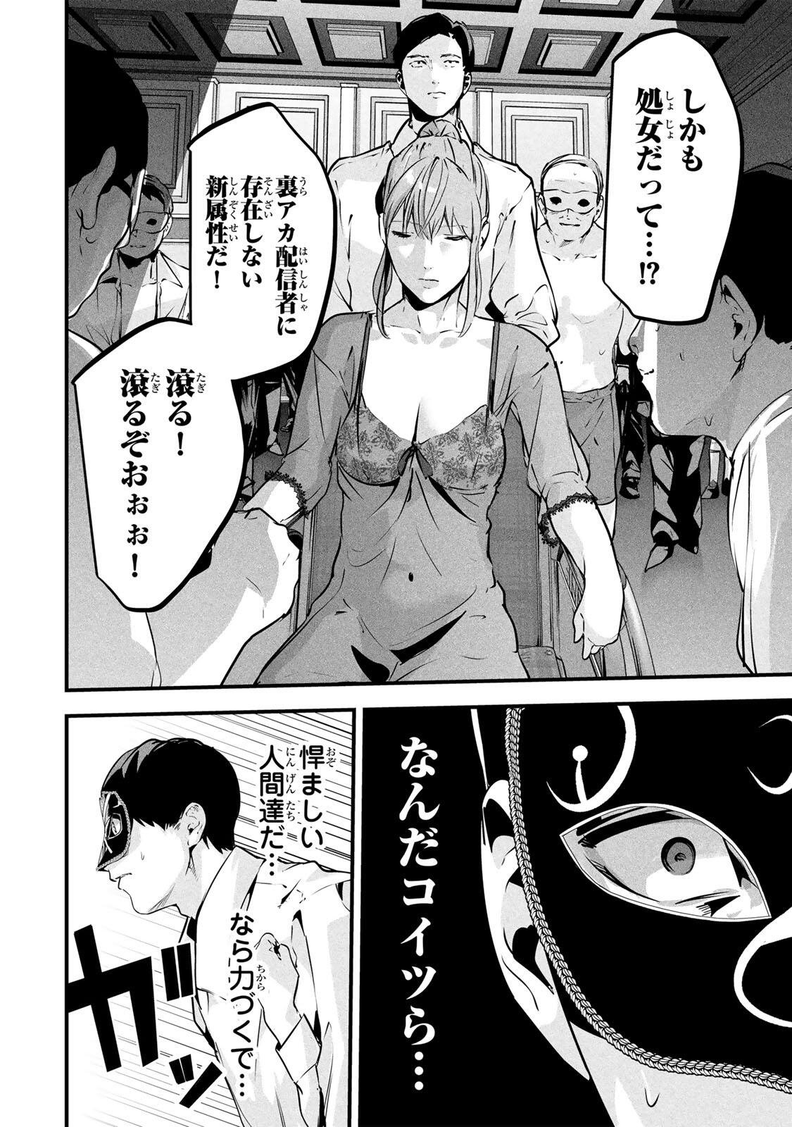 AISAI NO URA AKA Chapter 92 - Page 14