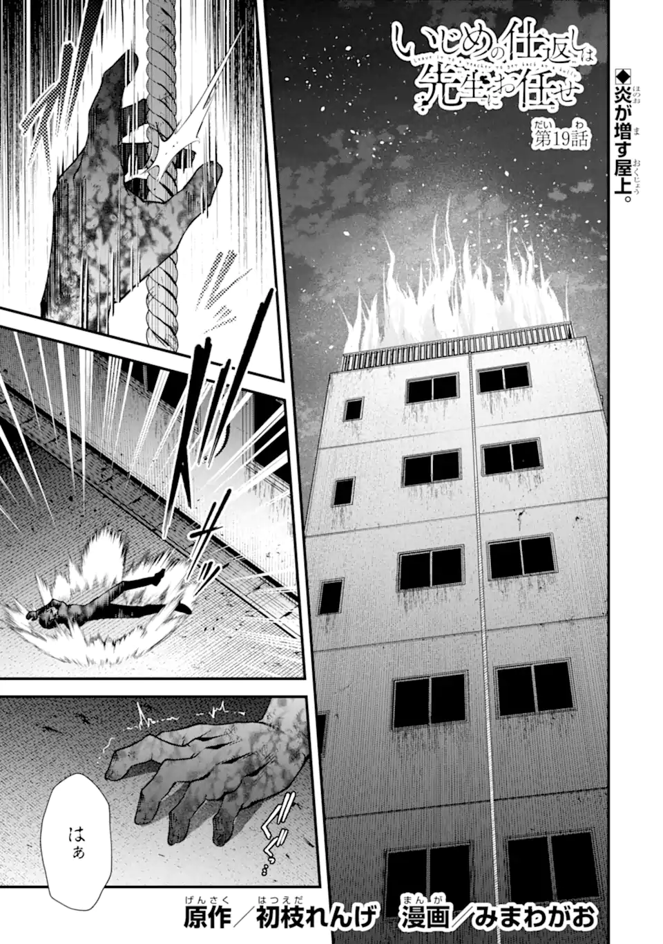 IJIME NO SHIKAESHI WA SENSEI NI OMAKASE Chapter 19.1 page 1 - nihonkuni.com
