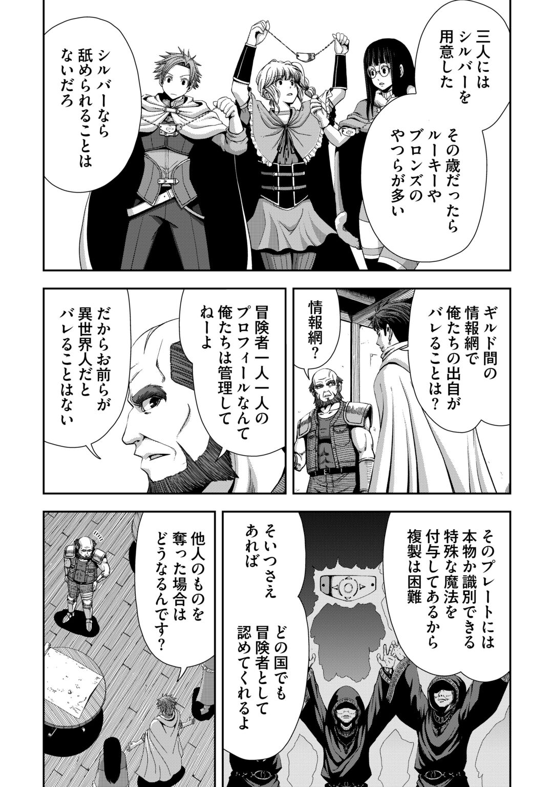 ISEKAI NIDOME NO OSSAN, DOU KANGAETE MO KOUKOUSEI YUUSHA YORI TSUYOI Chapter 21 page 18 - nihonkuni.com