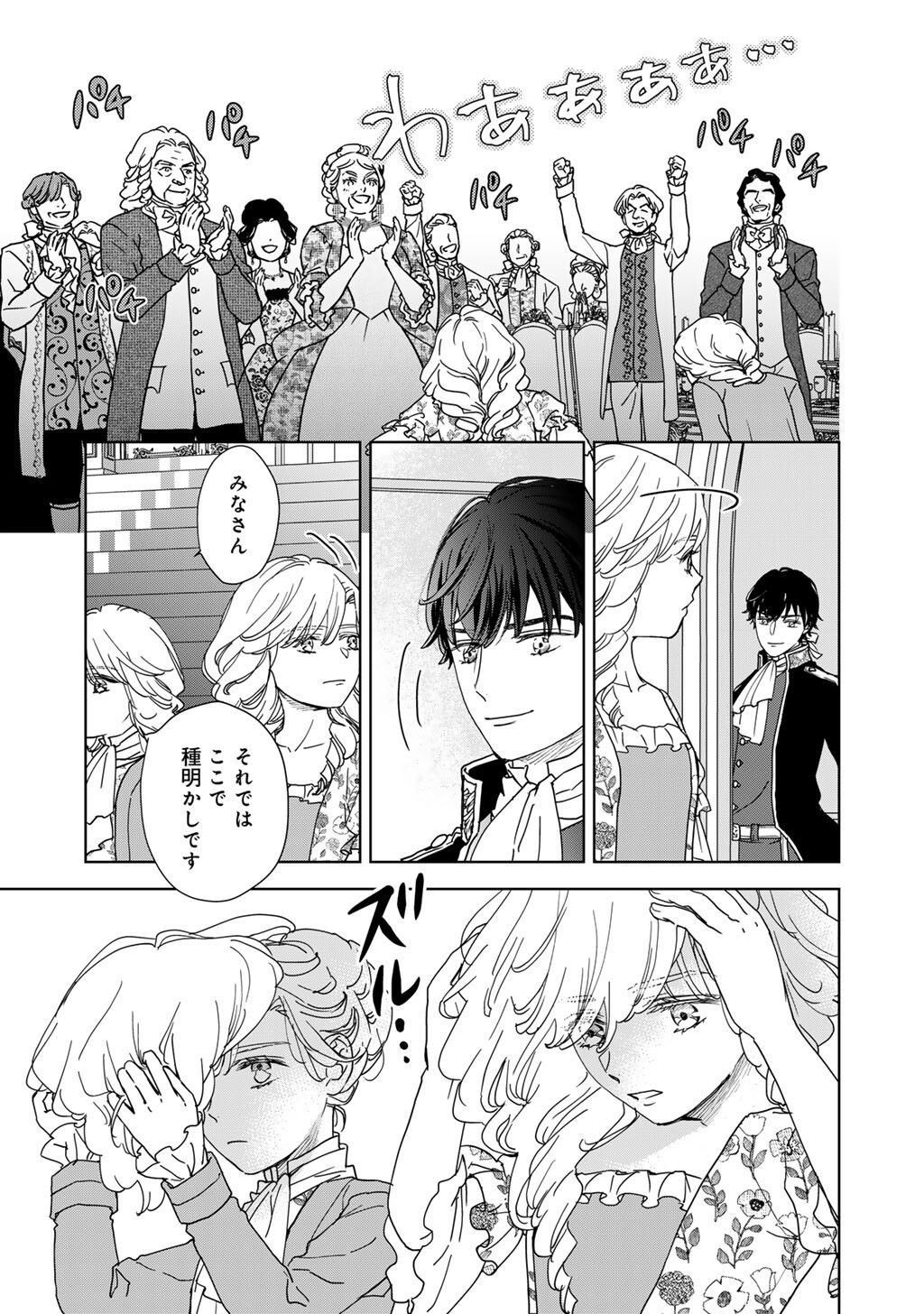 28-SAI OL, AKUYAKU OUJI WO HAJIMEMASHITA: FUJIYUU NA ISEKAI WO KAIKAKU SHIMASU! Chapter 7 page 11 - nihonkuni.com