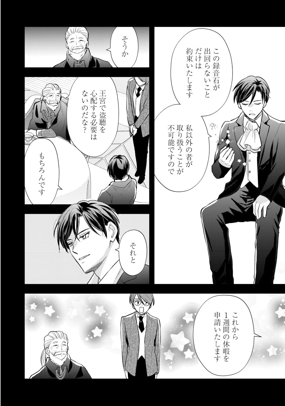 REINCARNATED BABY KATI IS WORKING AS AN ESPIONAGE WORKER, AND SEEMS TO DOTED ON BY HER BRUTAL FATHER. Chapter 26 page 6 - nihonkuni.com