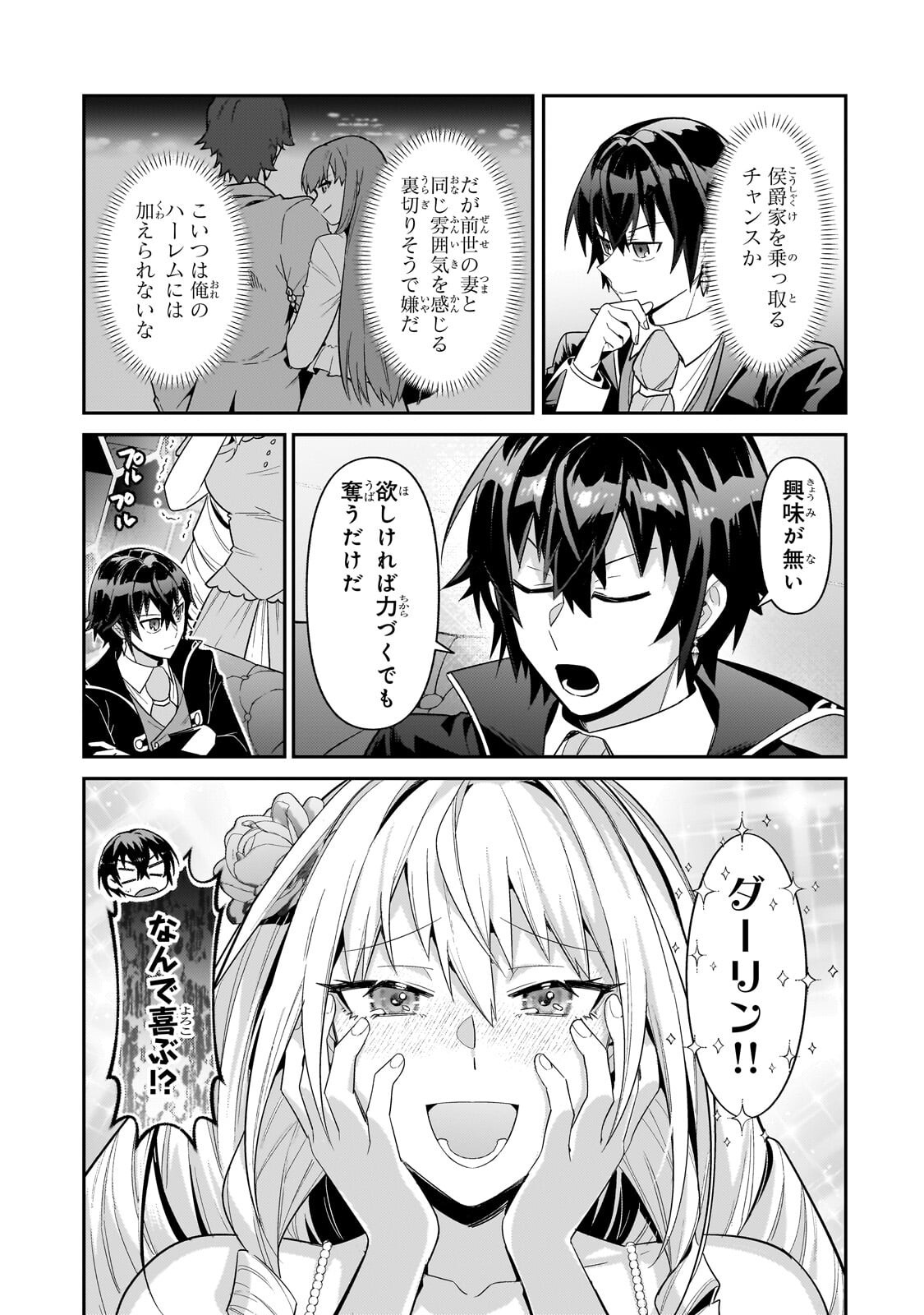 I’M THE EVIL LORD OF AN INTERGALACTIC EMPIRE! Chapter 52.2 page 12 - nihonkuni.com