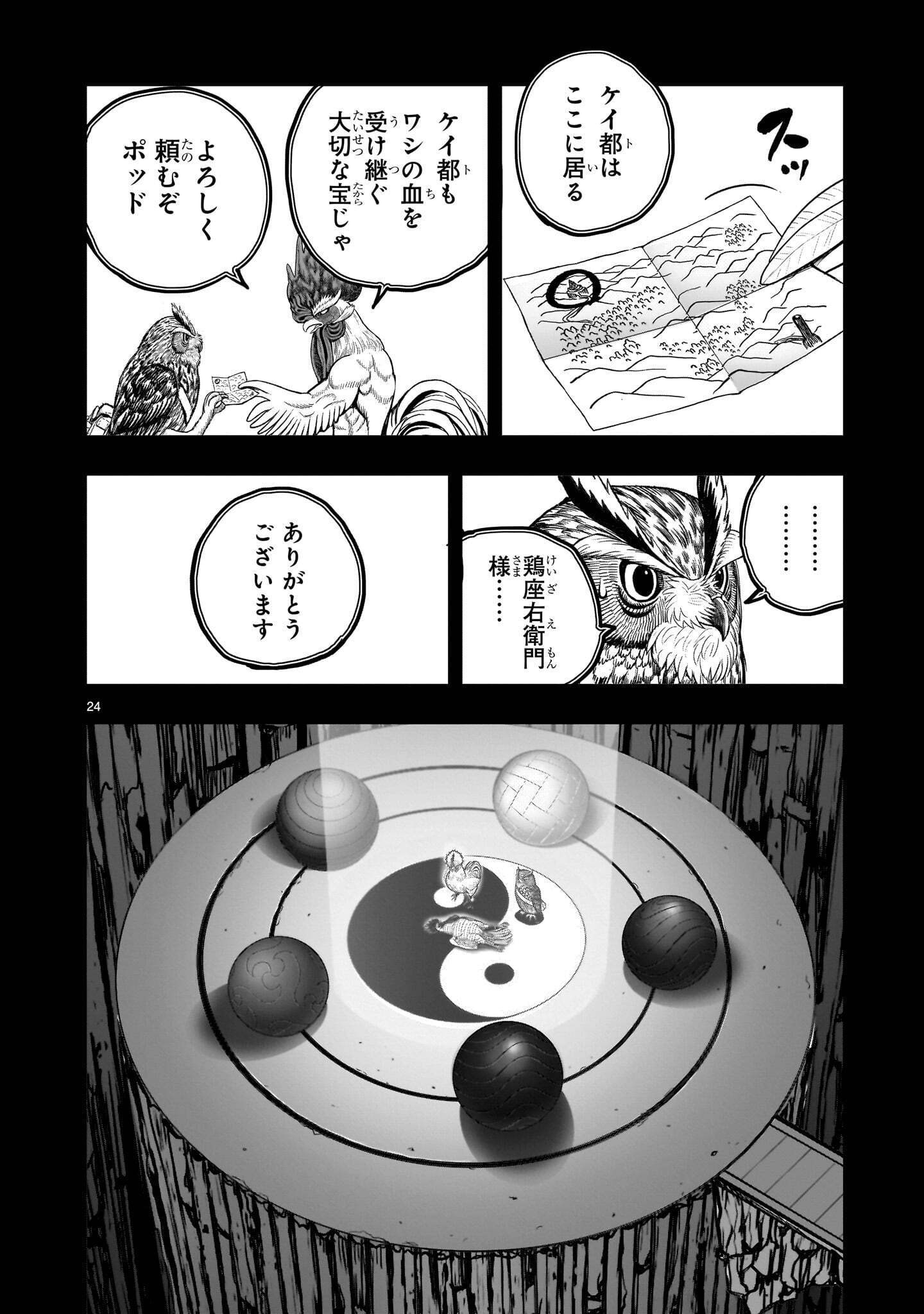 NIWATORI FIGHTER Chapter 61.2 page 4 - nihonkuni.com