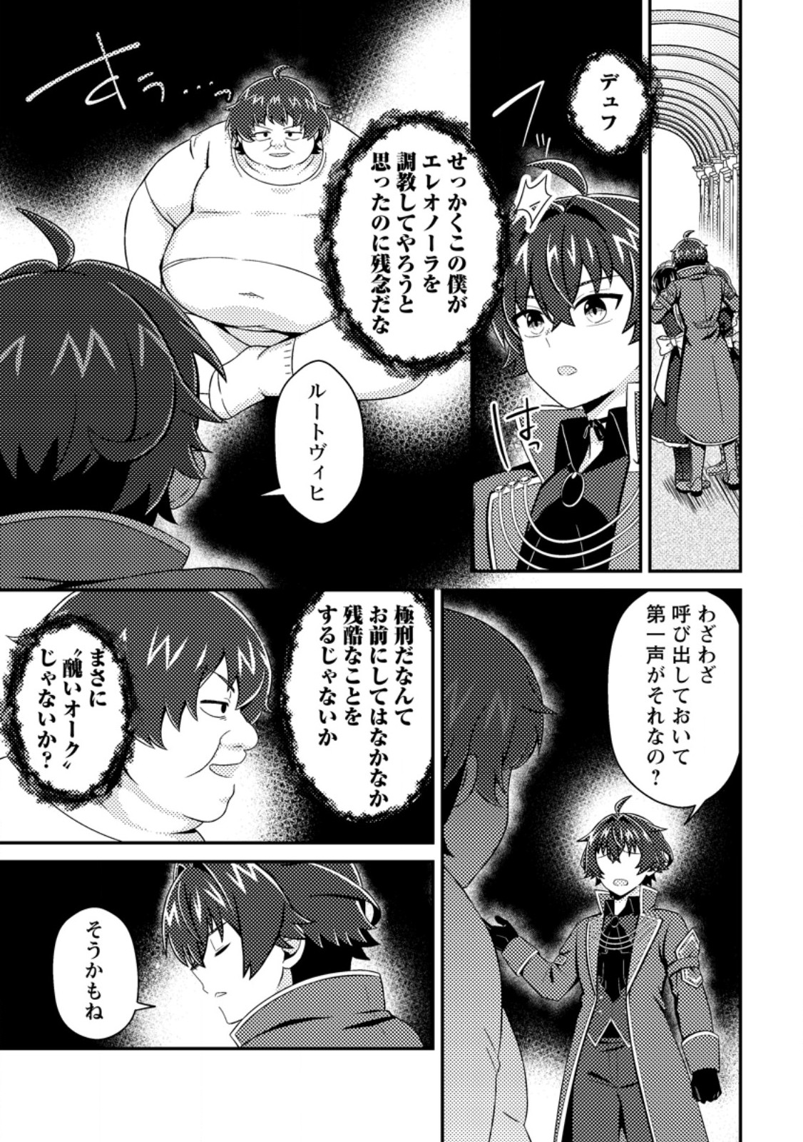 MINIKUI ORC NO GYAKUSHUU: DOUJIN EROGE NO KICHIKU KOUTAISHI NI TENSEI SHITA MO OTOKO NO JUNAN Chapter 26.1 page 1 - nihonkuni.com