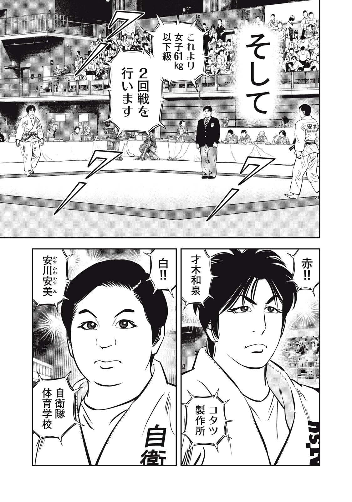 JJM - JOSHI JUDOUBU MONOGATARI SHAKAIJINHEN Chapter 53 page 19 - nihonkuni.com