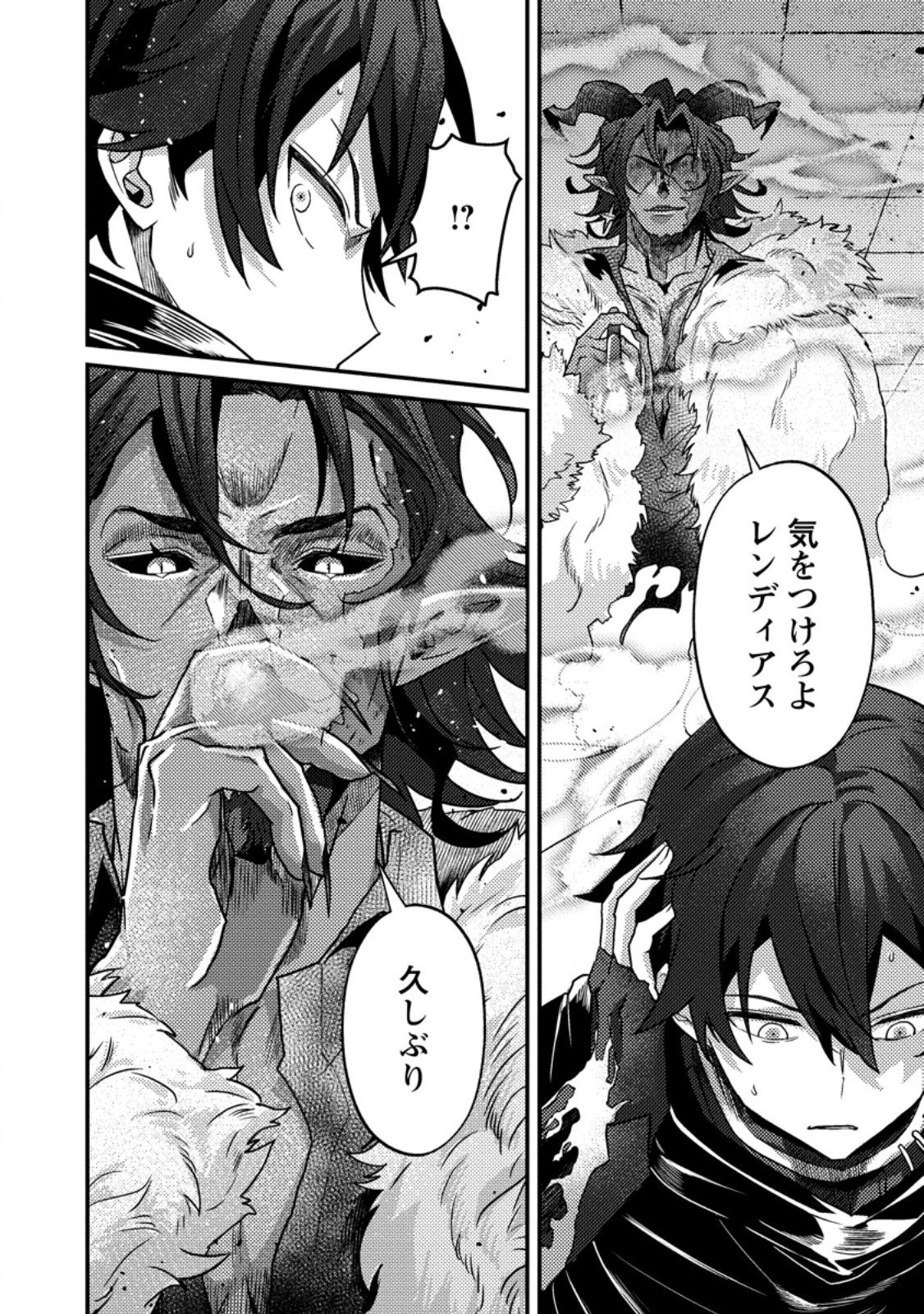 SEKAI SAIKYOU INKYA, DUNGEON HAISHIN DE OKU BAZURU: HAISHIN KIRIWASURE NO SEI DE, UKKARI LEVEL COUNTER STOP SHITEIRU KOTO GA BARETESHIMATTA Chapter 18.2 page 3 - nihonkuni.com