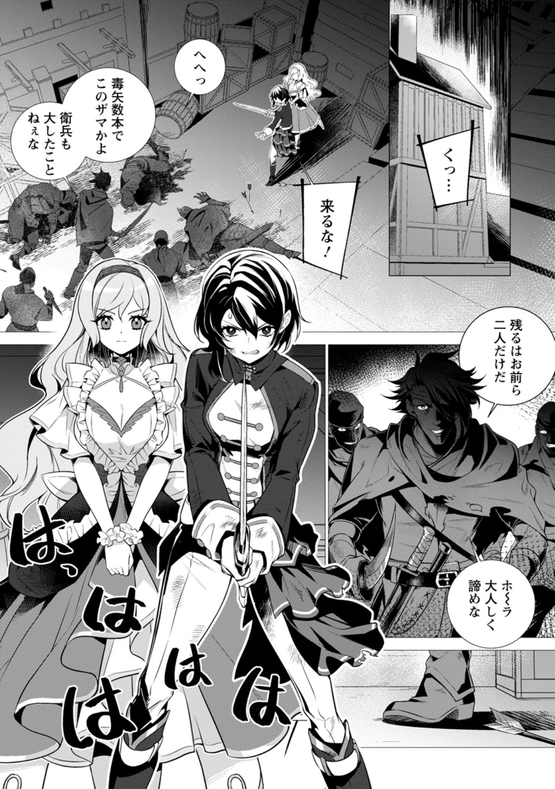 NETORARE TSUIHOU SARETA SAIKYOU KISHI DANCHOU NO OSSAN, KATAINAKA DE EIYUU NI MATSURI AGERARERU Chapter 11.1 page 1 - nihonkuni.com