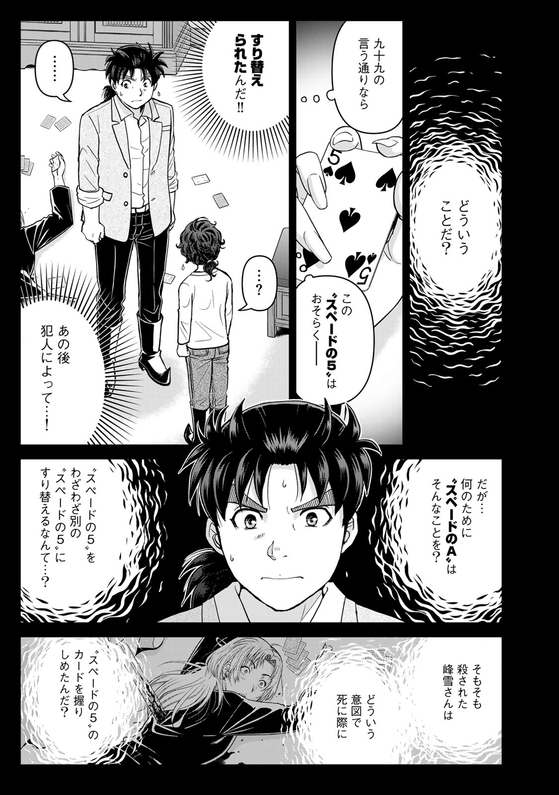 KINDAICHI PAPA NO JIKENBO Chapter 34 page 3 - nihonkuni.com