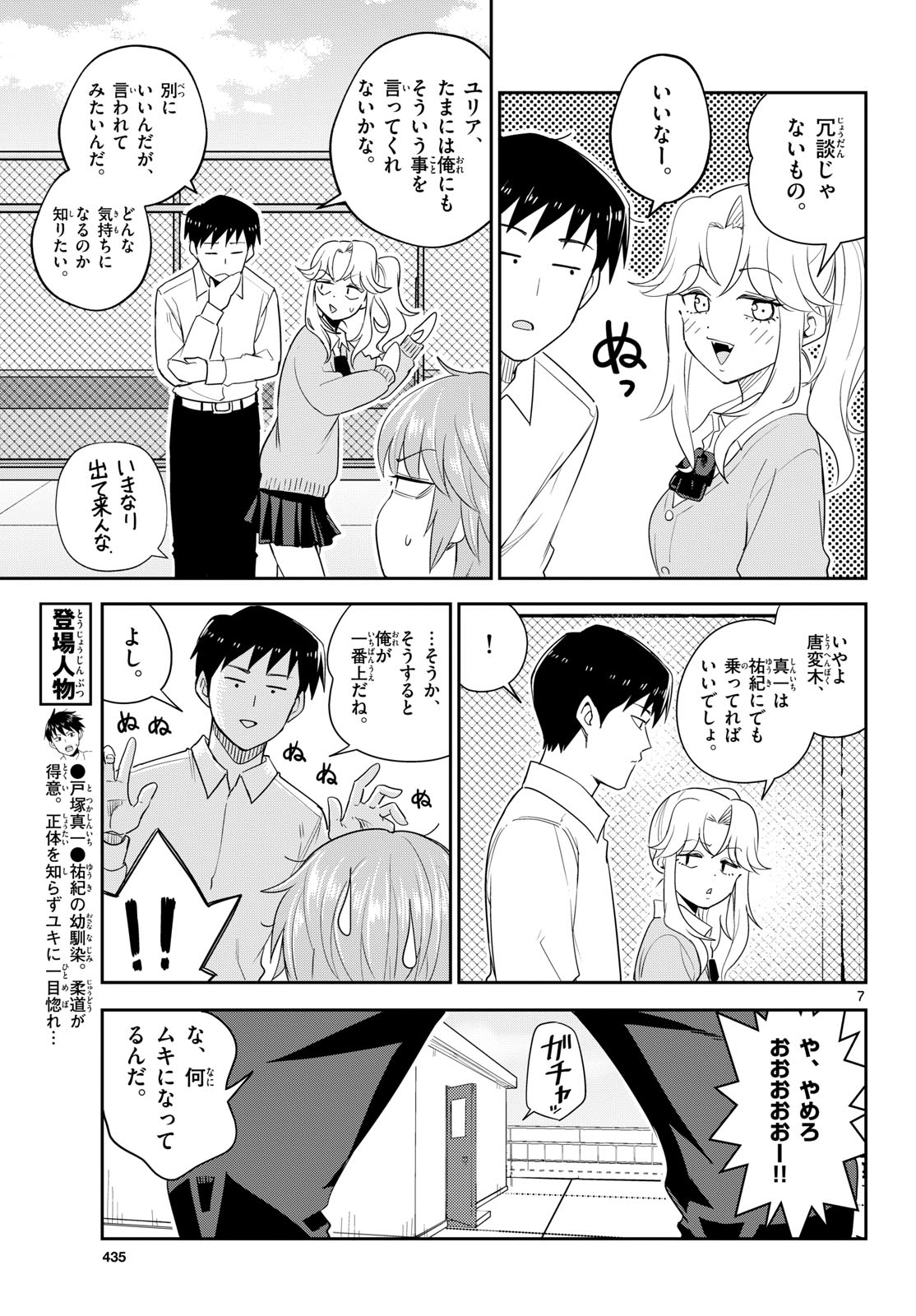ITSUKA UCHUU KARA Chapter 9 - Page 7