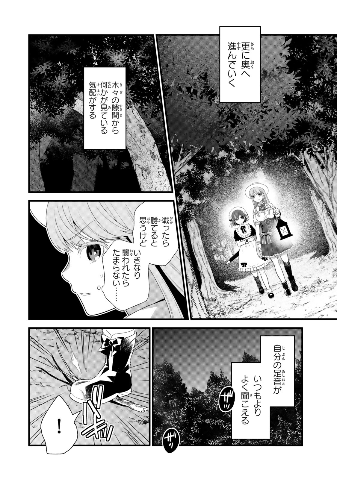 WATASHI NO MAHOU WA ZETTAI NI ATARUN DESU ~SLOW LIFE WO MAMORU TAME NI MAHOU WO UCHITSUZUKETEITARA, ITSUNOMANIKA MORI NO SEIJO NI NATTEIMASHITA~ RAW Chapter 8.2 page 7 - nihonkuni.com