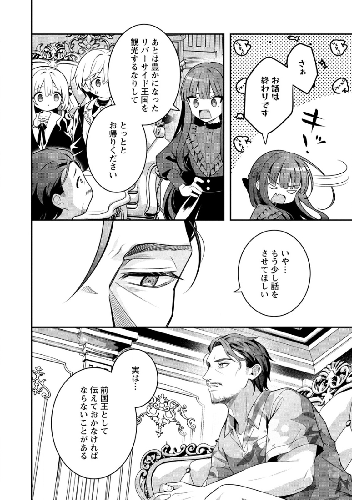 TSUIHOU SEIJO NO DORONKO NOUEN SEIKATSU: ITSUNOMANIKA RINGOKU WO SUKUTTE SHIMAIMASHITA Chapter 29.3 page 8 - nihonkuni.com