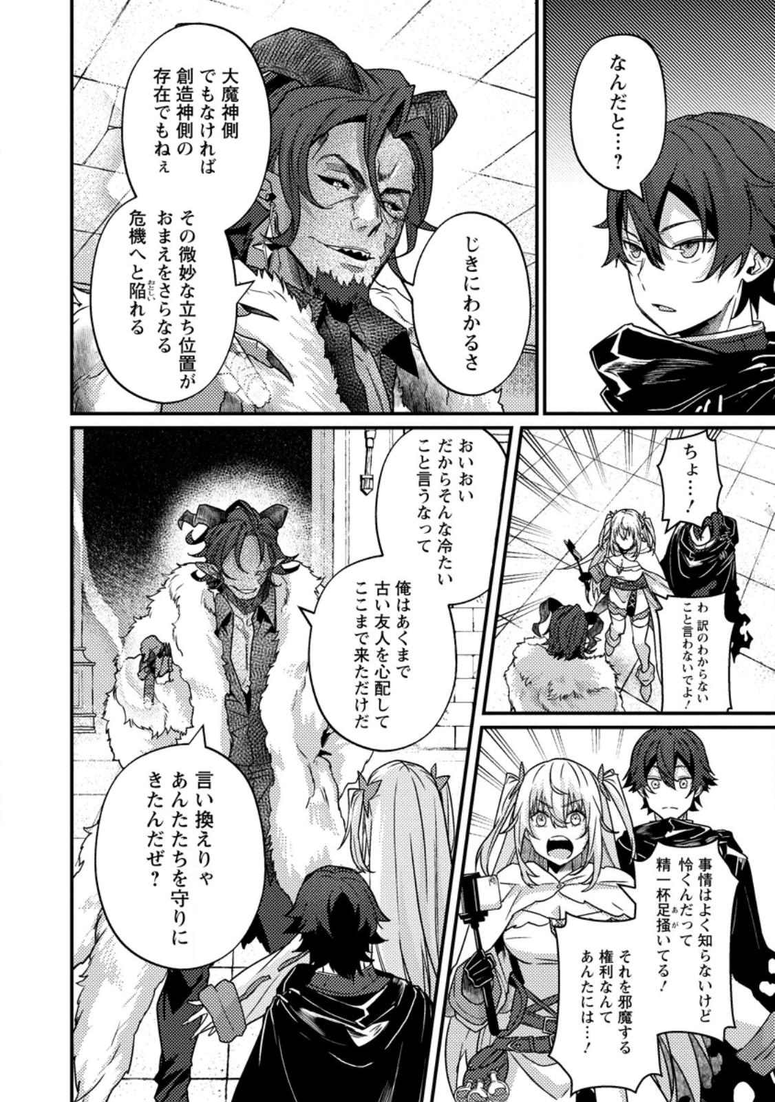 SEKAI SAIKYOU INKYA, DUNGEON HAISHIN DE OKU BAZURU: HAISHIN KIRIWASURE NO SEI DE, UKKARI LEVEL COUNTER STOP SHITEIRU KOTO GA BARETESHIMATTA Chapter 18.2 page 5 - nihonkuni.com