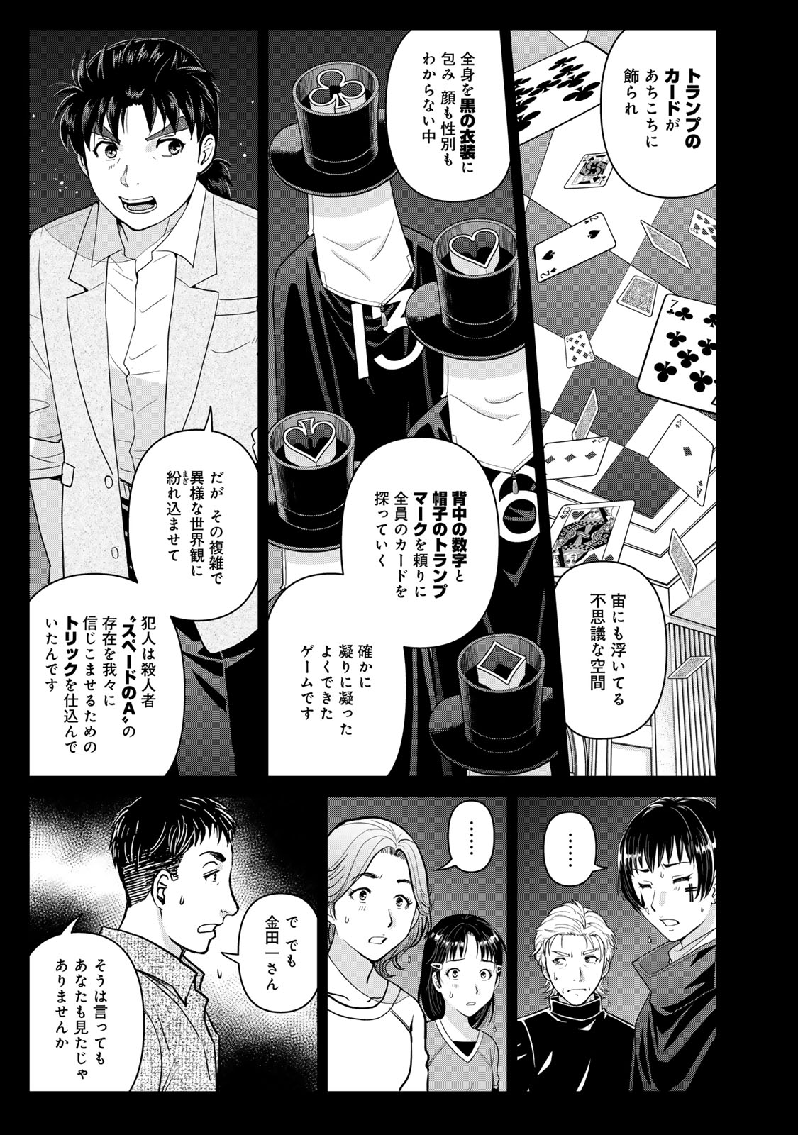 KINDAICHI PAPA NO JIKENBO Chapter 34 page 15 - nihonkuni.com