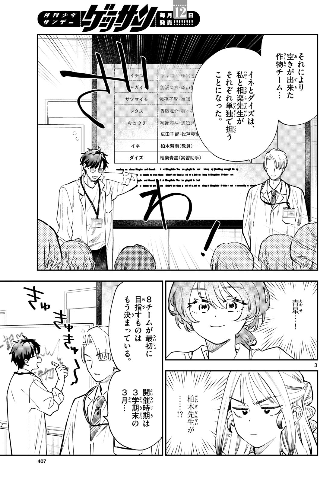 BLUE PLANTER Chapter 17 page 3 - nihonkuni.com