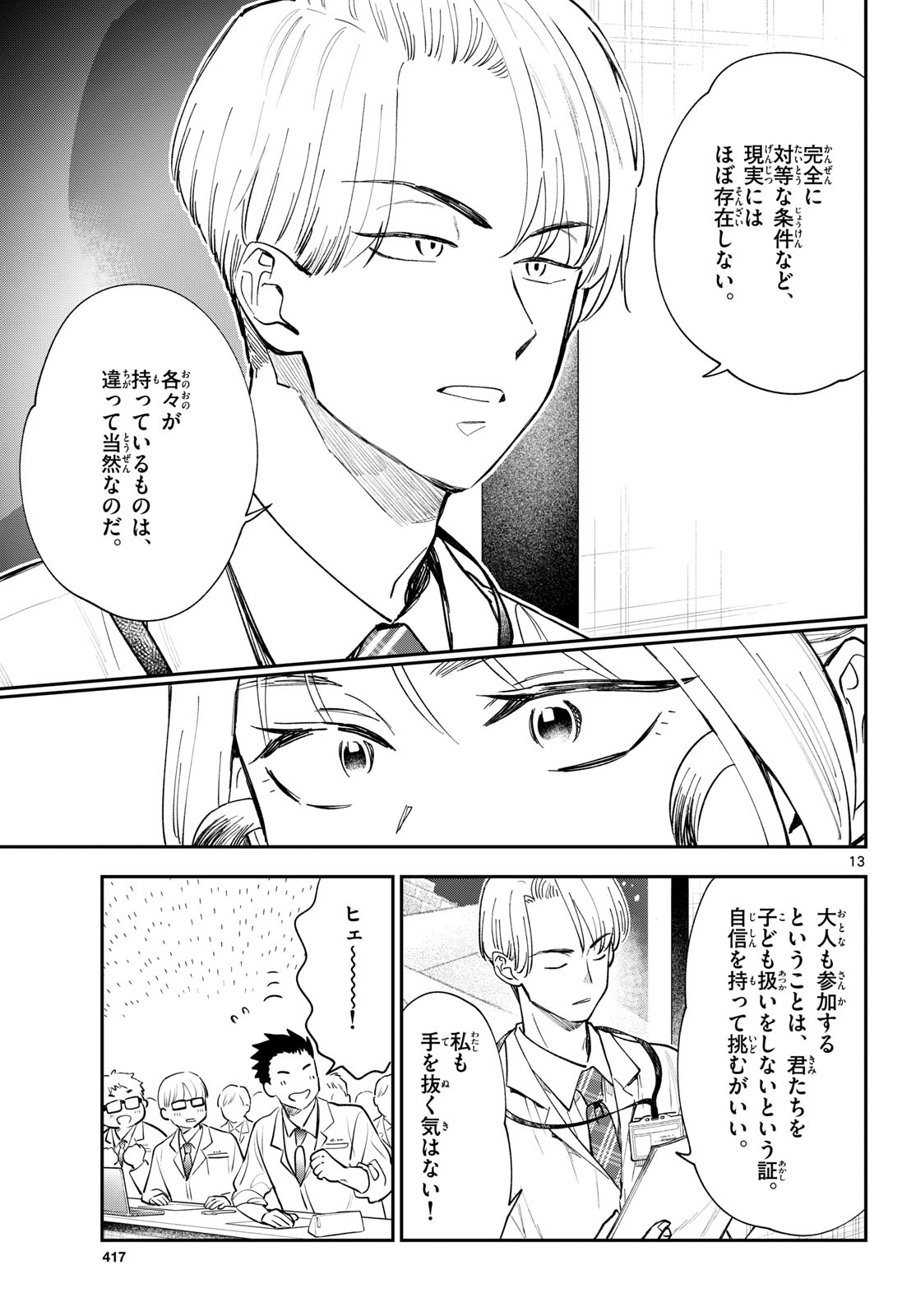 BLUE PLANTER Chapter 17 page 13 - nihonkuni.com