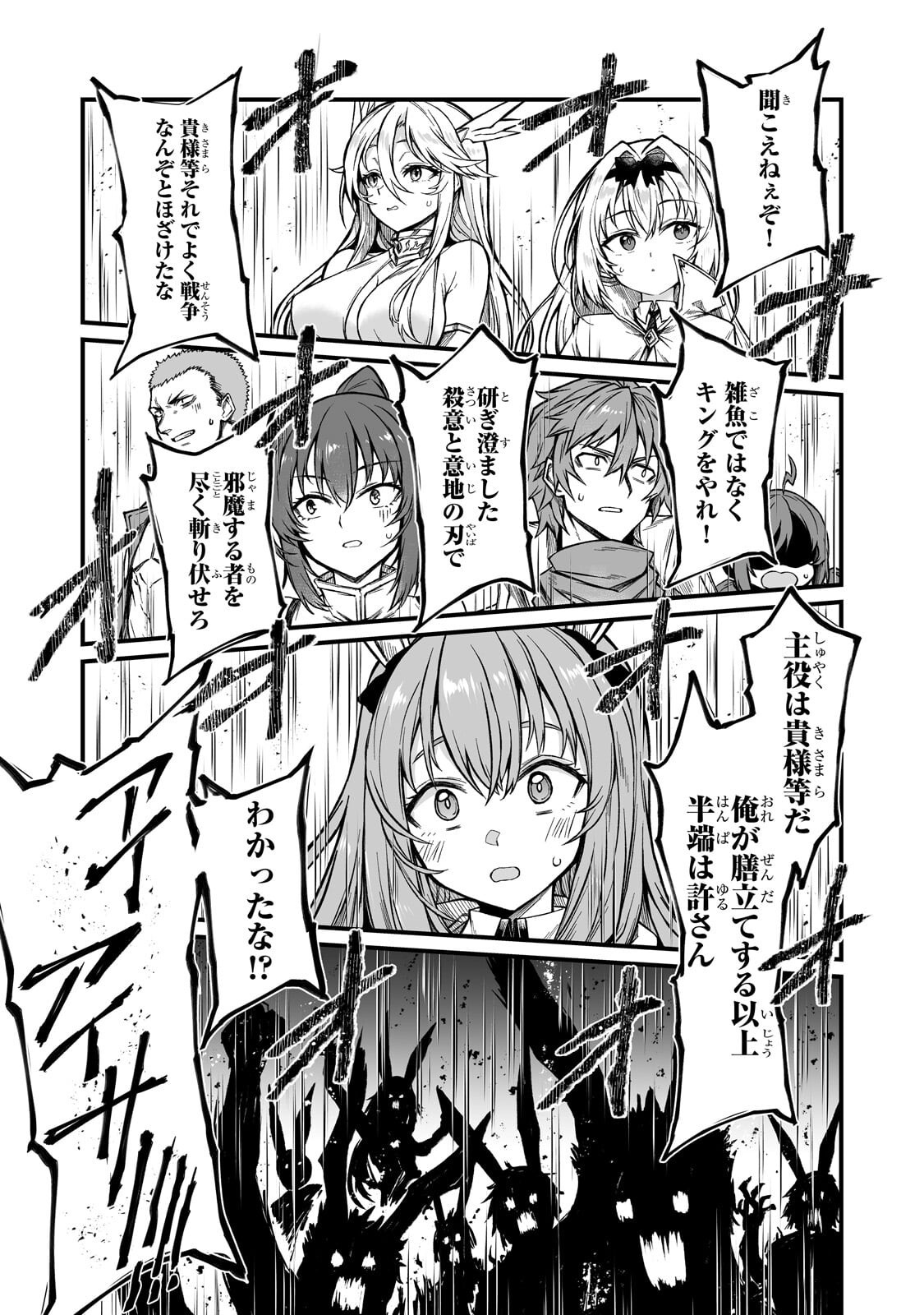 ARIFURETA SHOKUGYOU DE SEKAI SAIKYOU - RAW Chapter 92.2 page 13 - nihonkuni.com