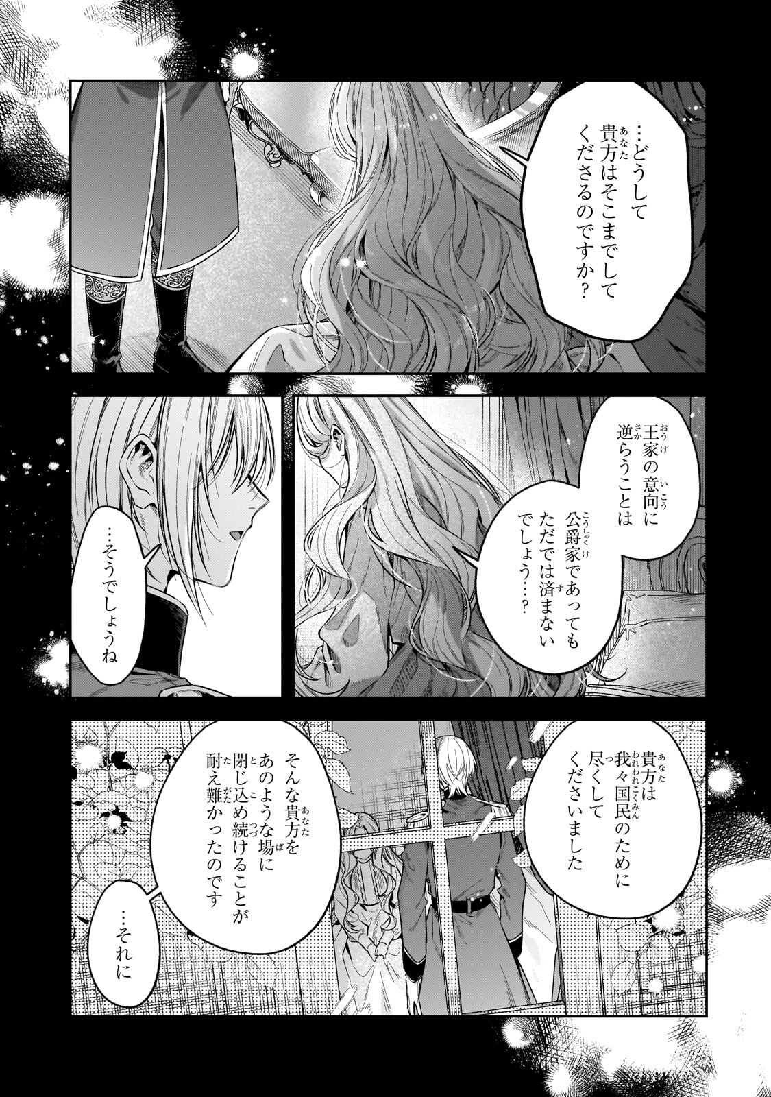 KOUSHAKUKA NO JIJO WA SUGATA WO KAKUSU - RAW Chapter 13.1 page 13 - nihonkuni.com