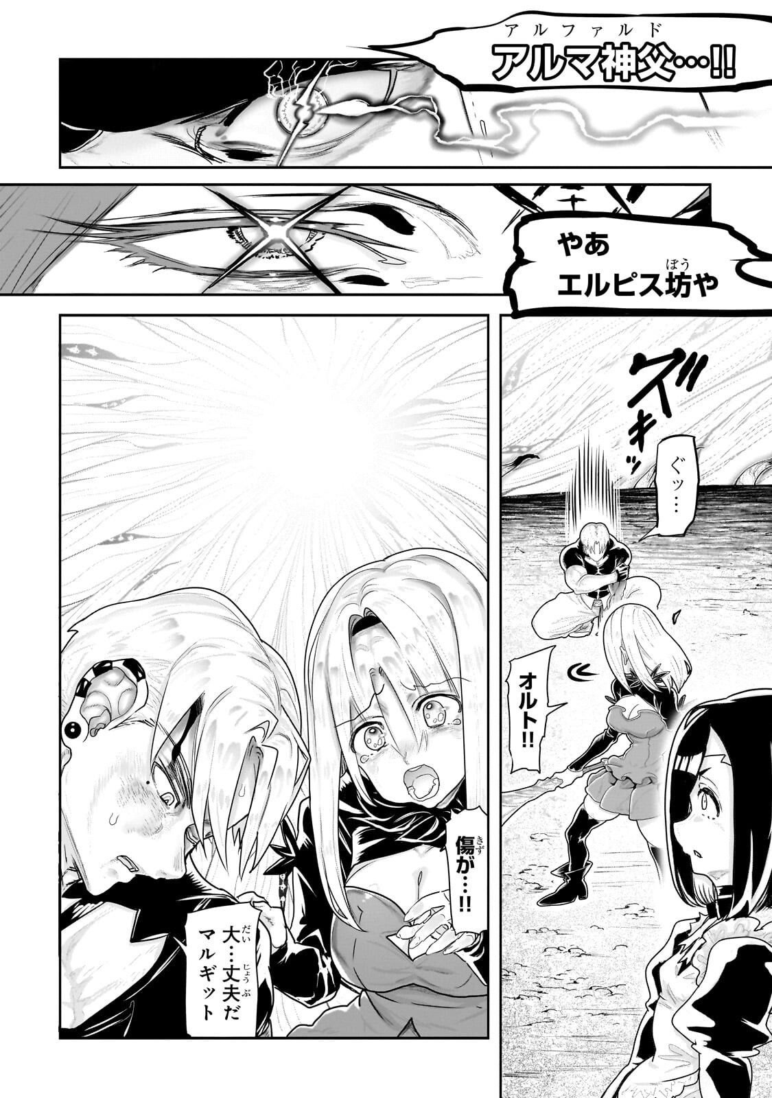 THE HALF-BLOOD ORC IN THE BLENDED WORLD Chapter 86 page 4 - nihonkuni.com