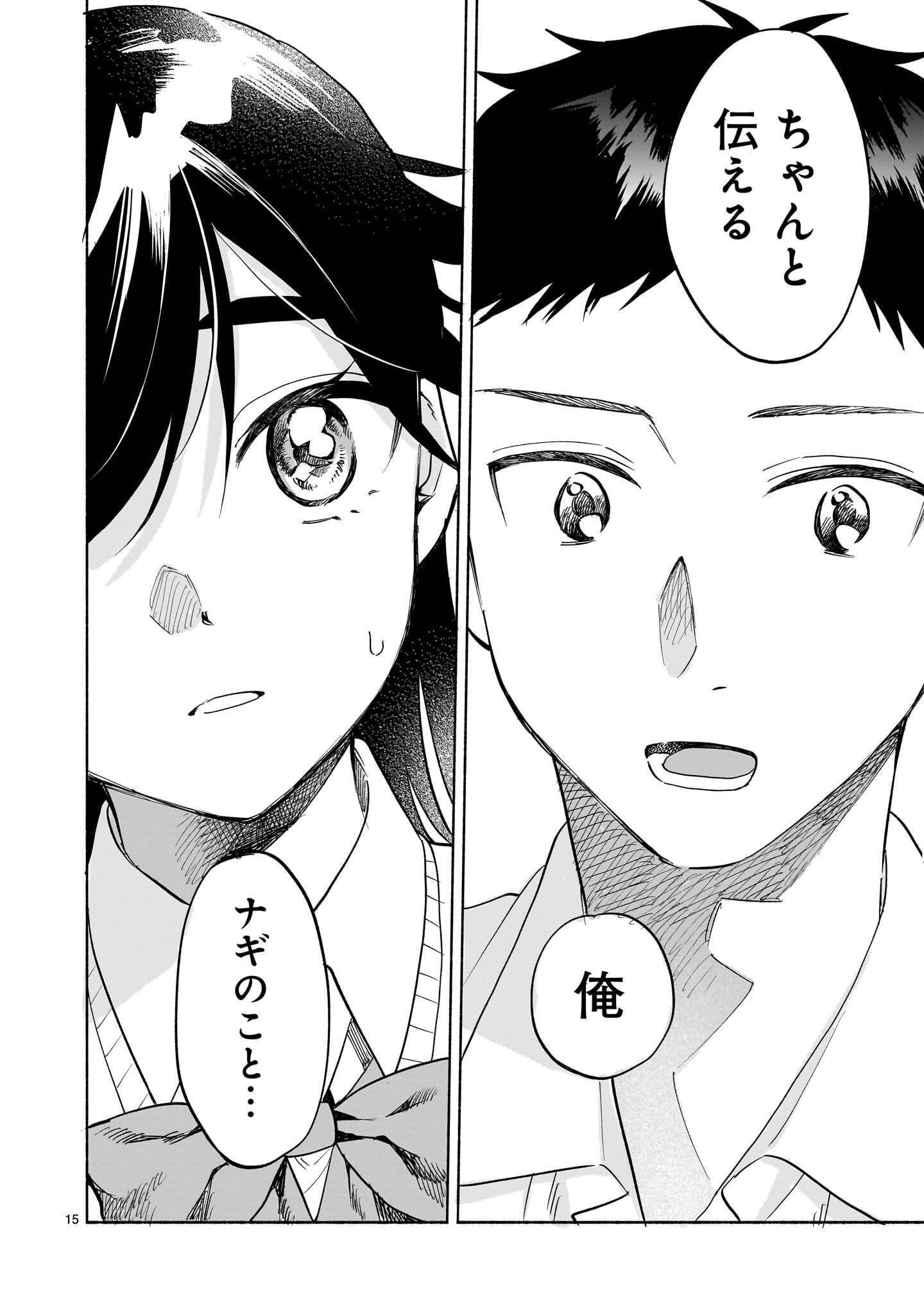 SAKURAIRO DIALOGUE Chapter 11.2 page 15 - nihonkuni.com