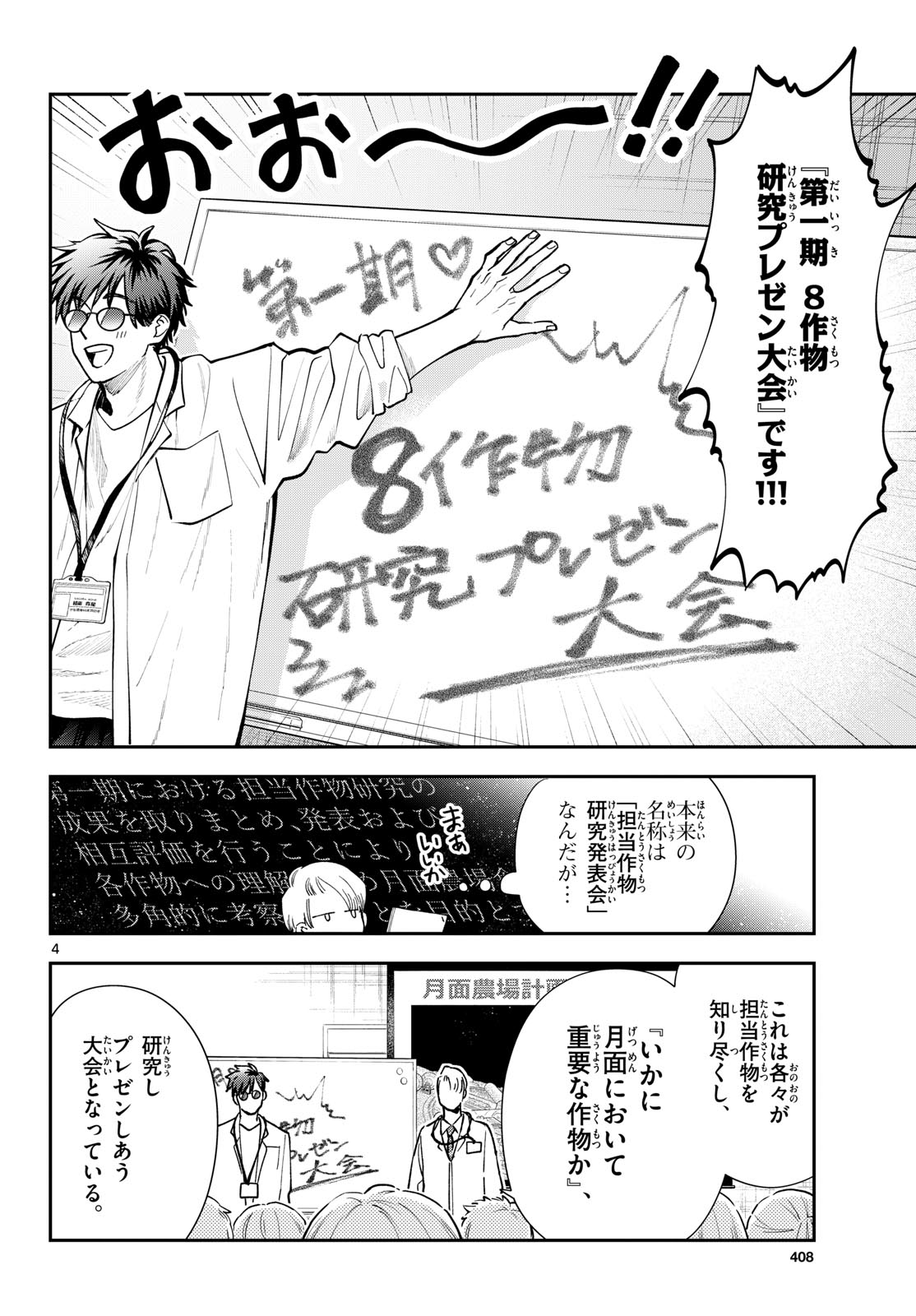 BLUE PLANTER Chapter 17 page 4 - nihonkuni.com