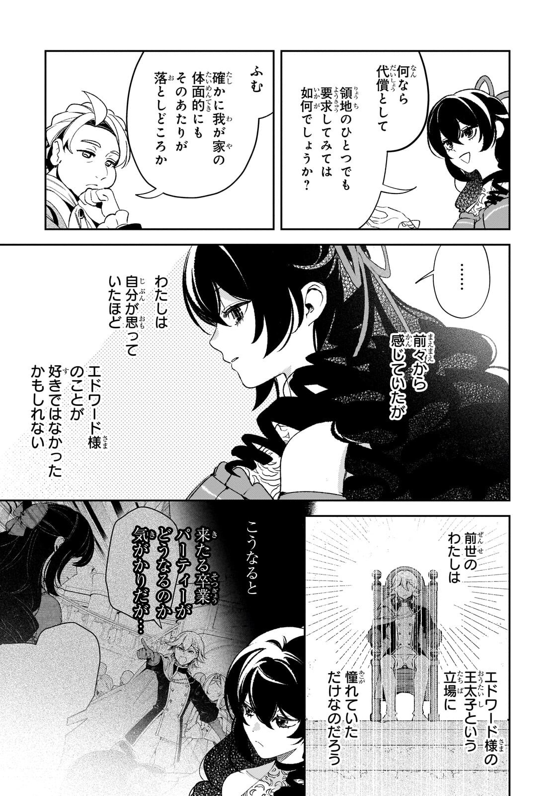 AKU NO REIJOU TO JUUNI NO HITOMI: SAIKYOU JUUSHA-TACHI TO DENSETSU NO AKUJO, JINSEI NIDOME NO KAREINARU MUSOUROKU - RAW Chapter 17.1 page 7 - nihonkuni.com