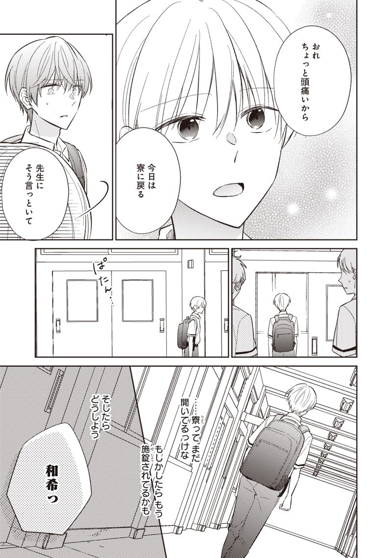 DOKO YORI MO TOOI BASHO NI IRU KIMI HE - RAW Chapter 12.1 page 9 - nihonkuni.com