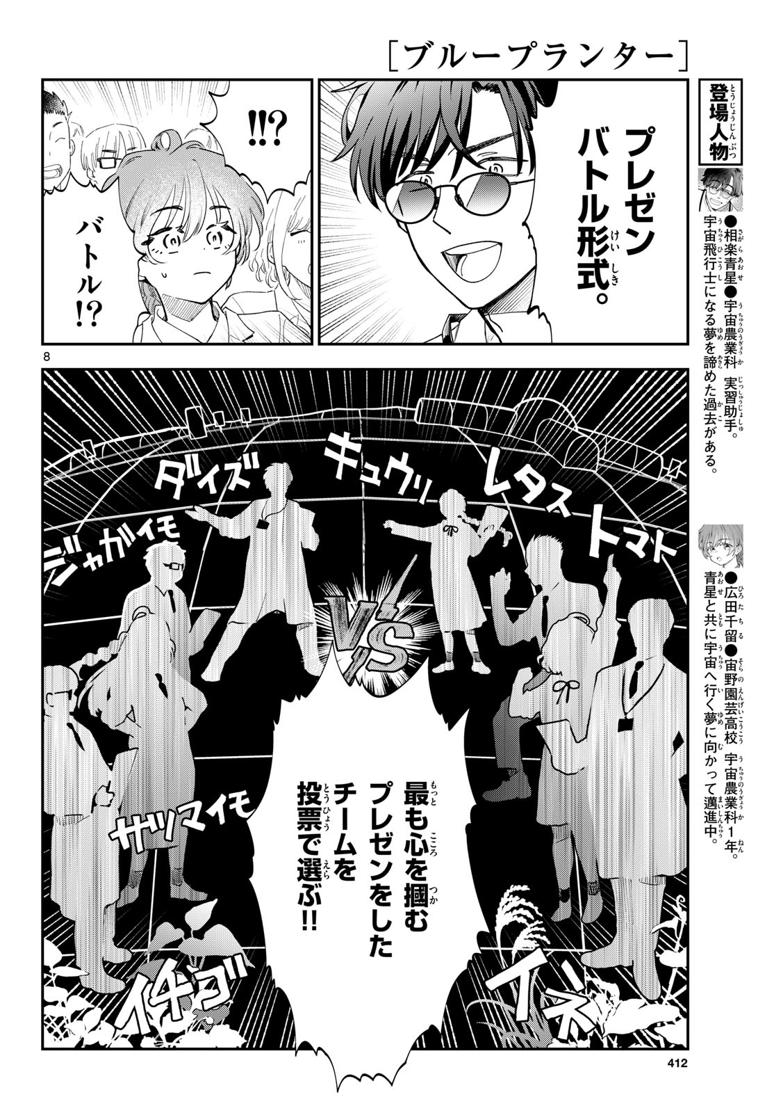 BLUE PLANTER Chapter 17 page 8 - nihonkuni.com