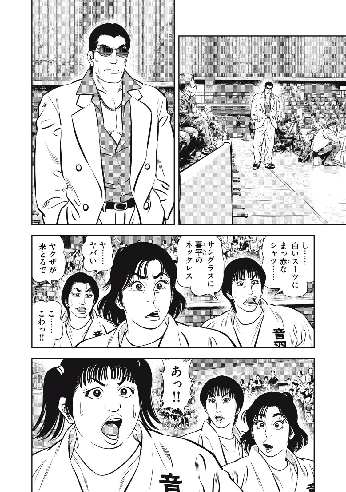 JJM - JOSHI JUDOUBU MONOGATARI SHAKAIJINHEN Chapter 53 page 6 - nihonkuni.com