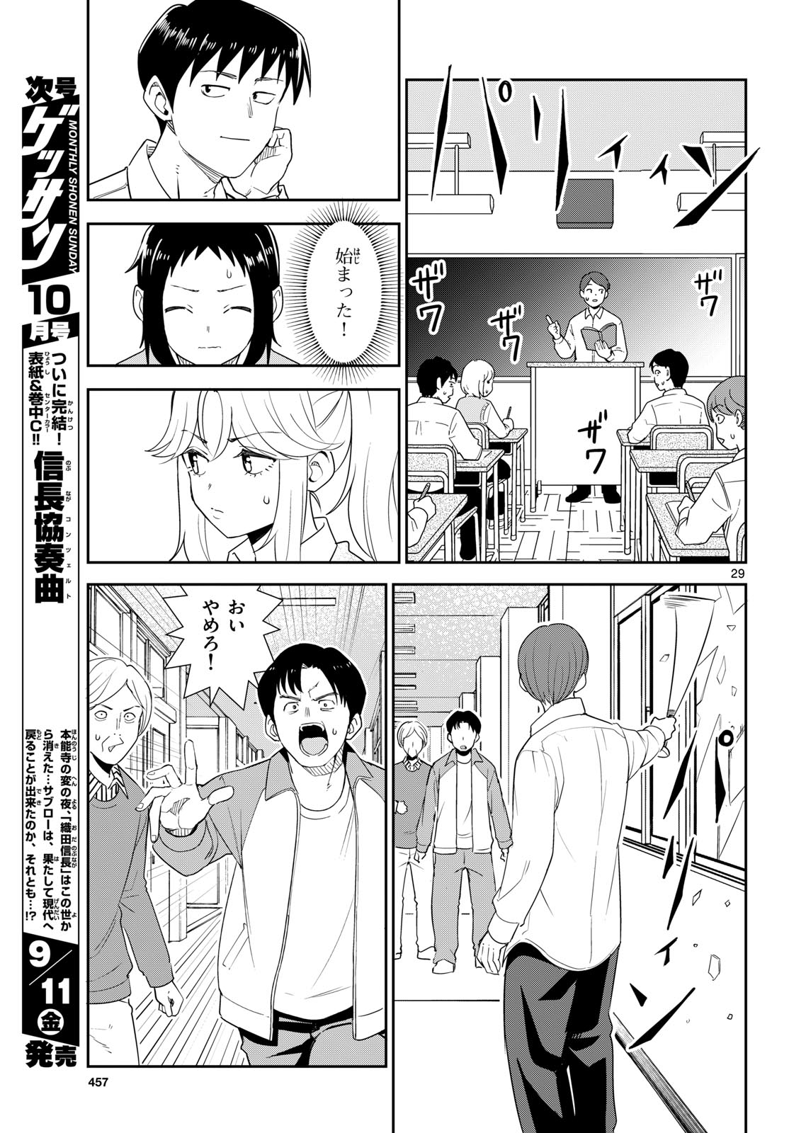 ITSUKA UCHUU KARA Chapter 9 - Page 29
