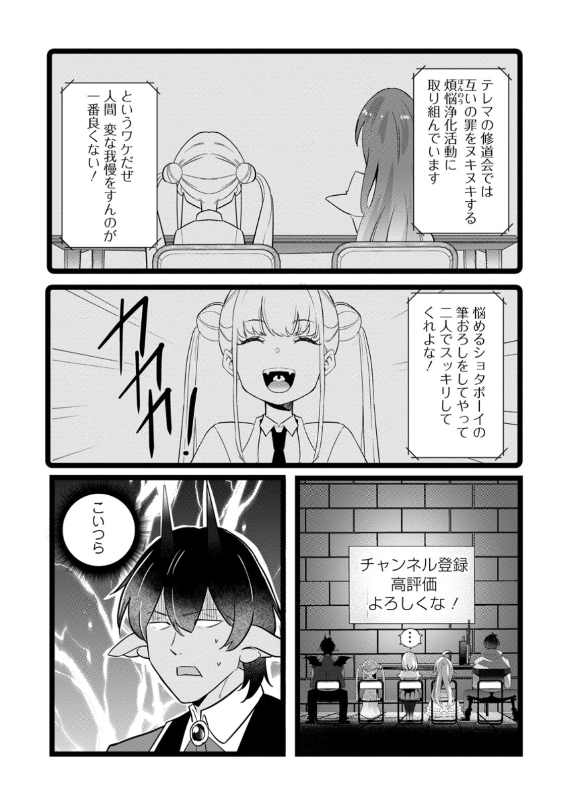 ISEKAI PAPA KATSU OJI-SAN Chapter 50.2 page 3 - nihonkuni.com