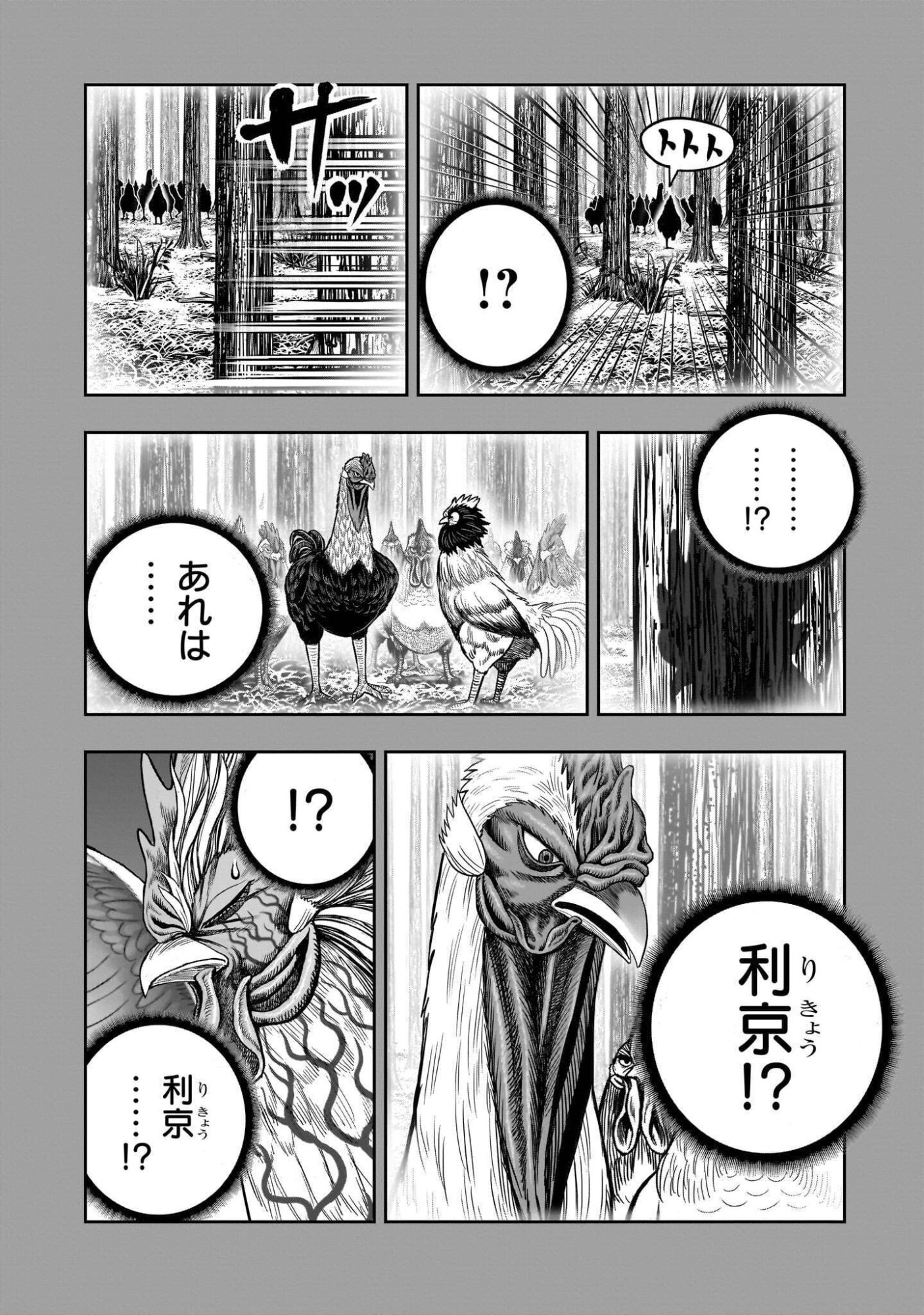 NIWATORI FIGHTER Chapter 61.2 page 18 - nihonkuni.com