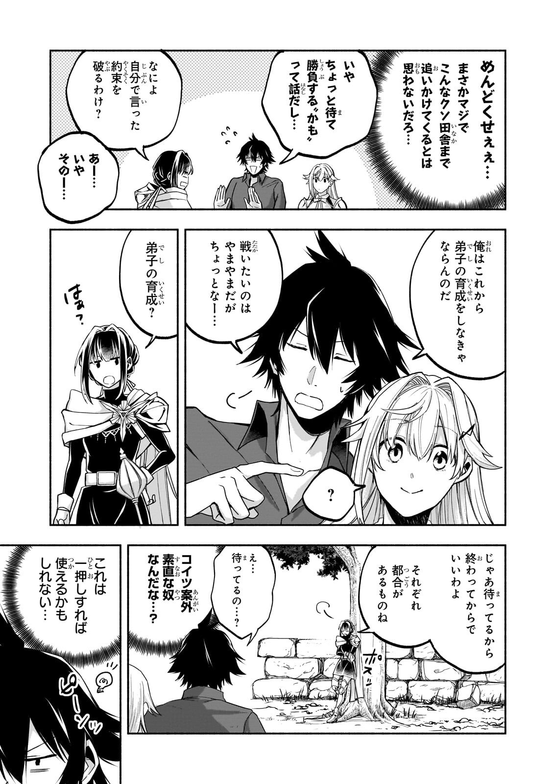 WAKIYAKU KENSEI NO SOKOSOKO HEION NA NICHIJOU. TAMA NI BOUKEN, SOSHITE EIYUUTAN Chapter 4.1 page 3 - nihonkuni.com